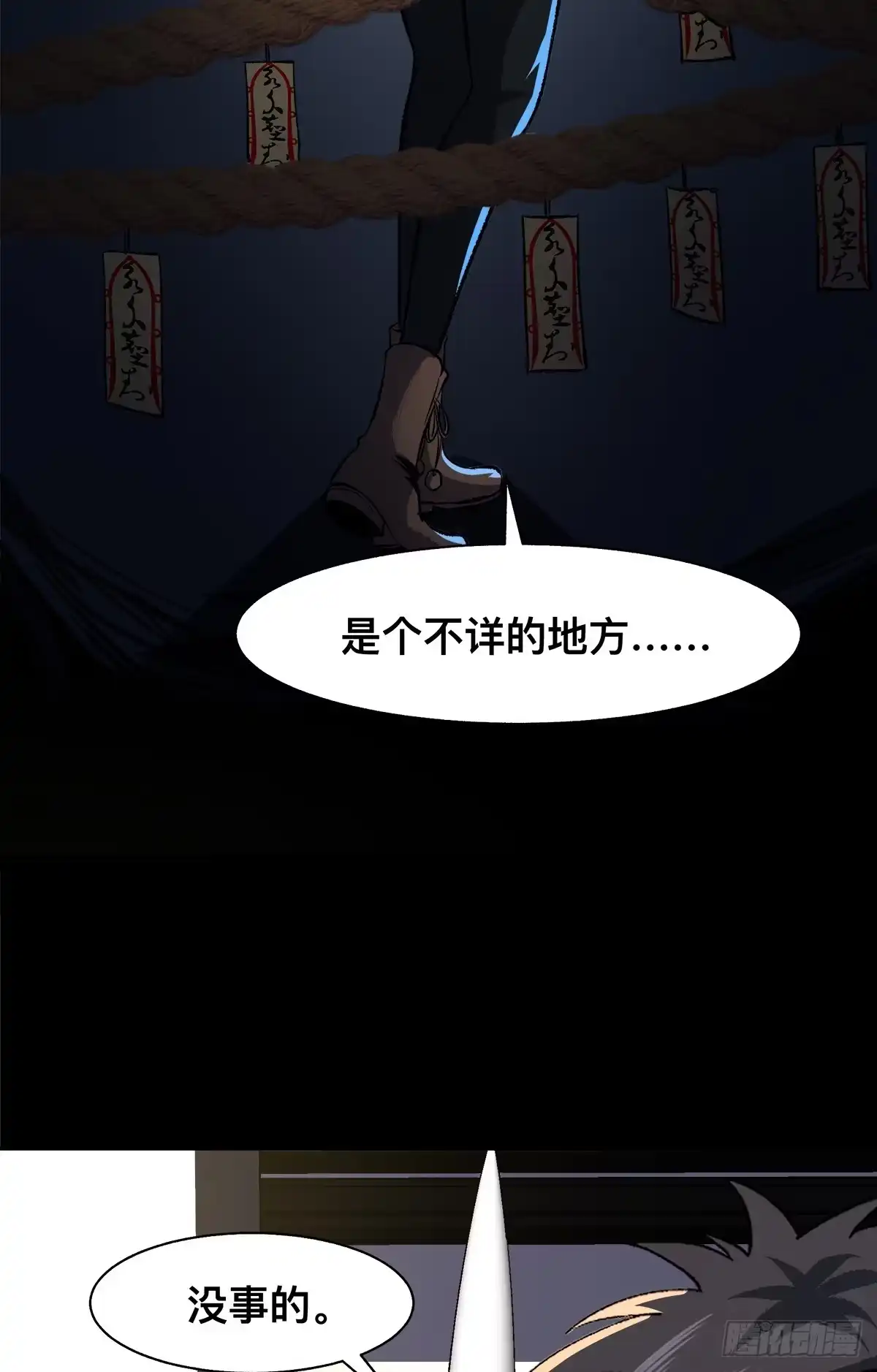 惊惧盛宴 29 第11页