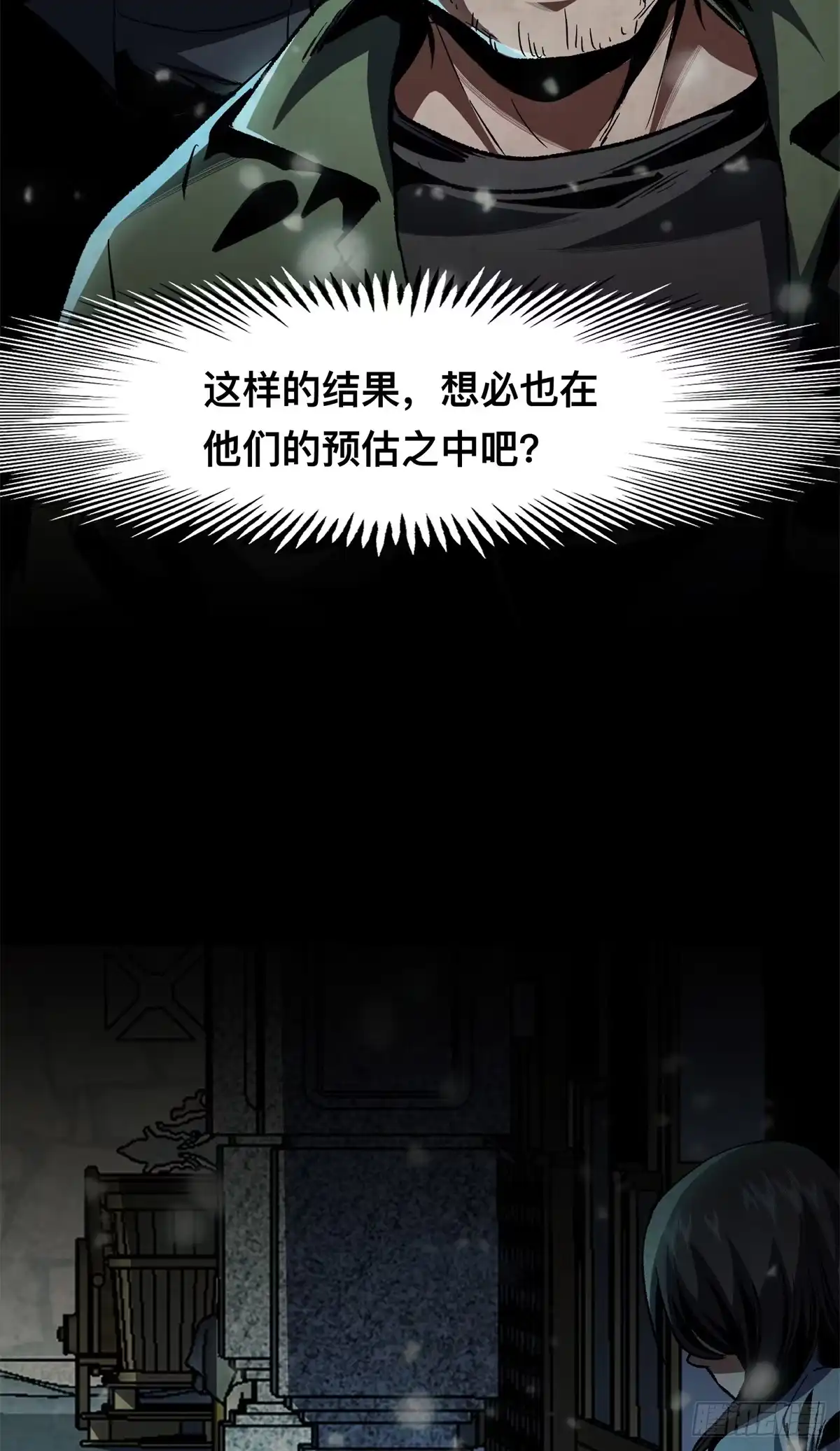 惊惧盛宴 29 第31页