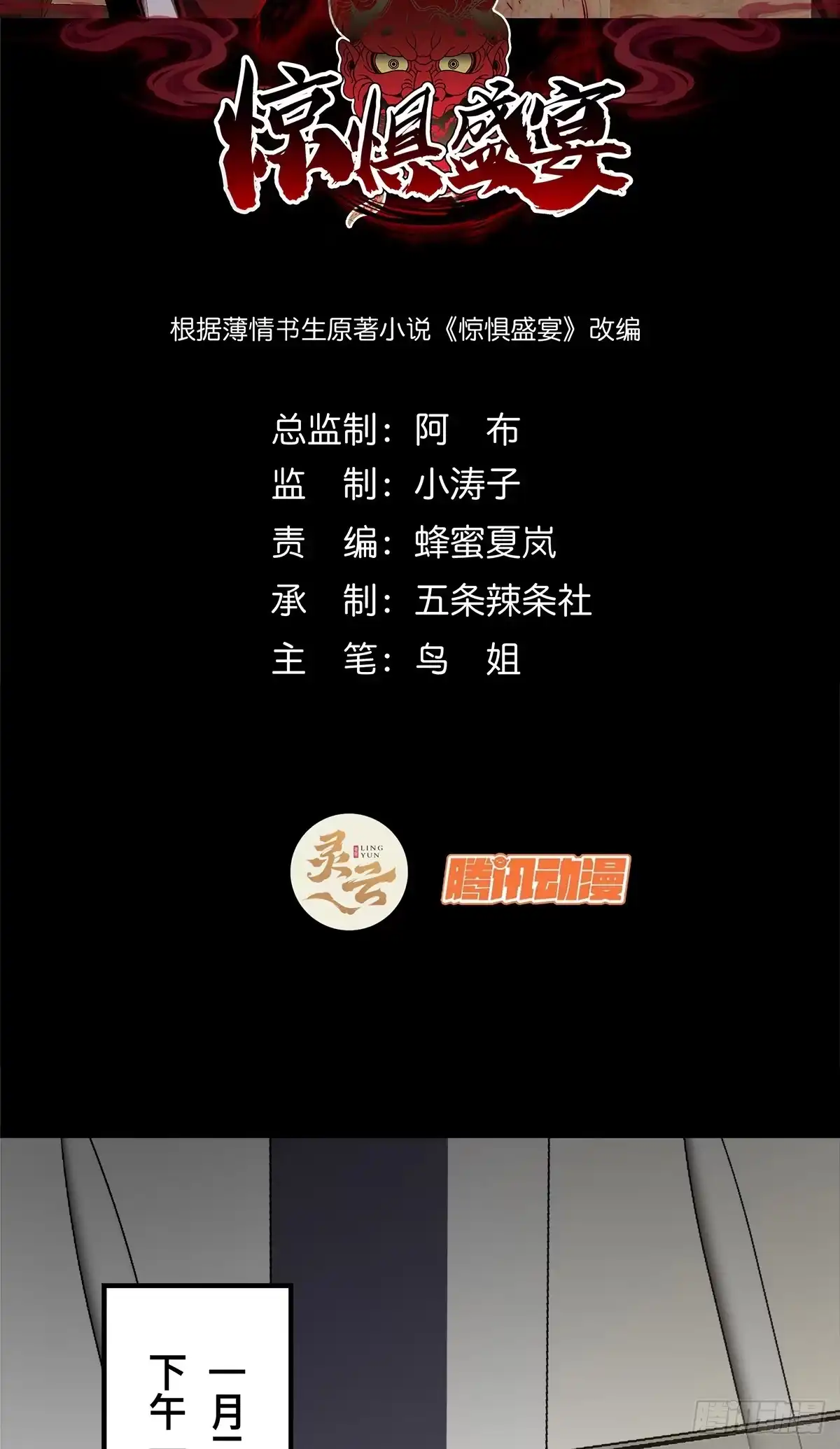 惊惧盛宴 29 第2页