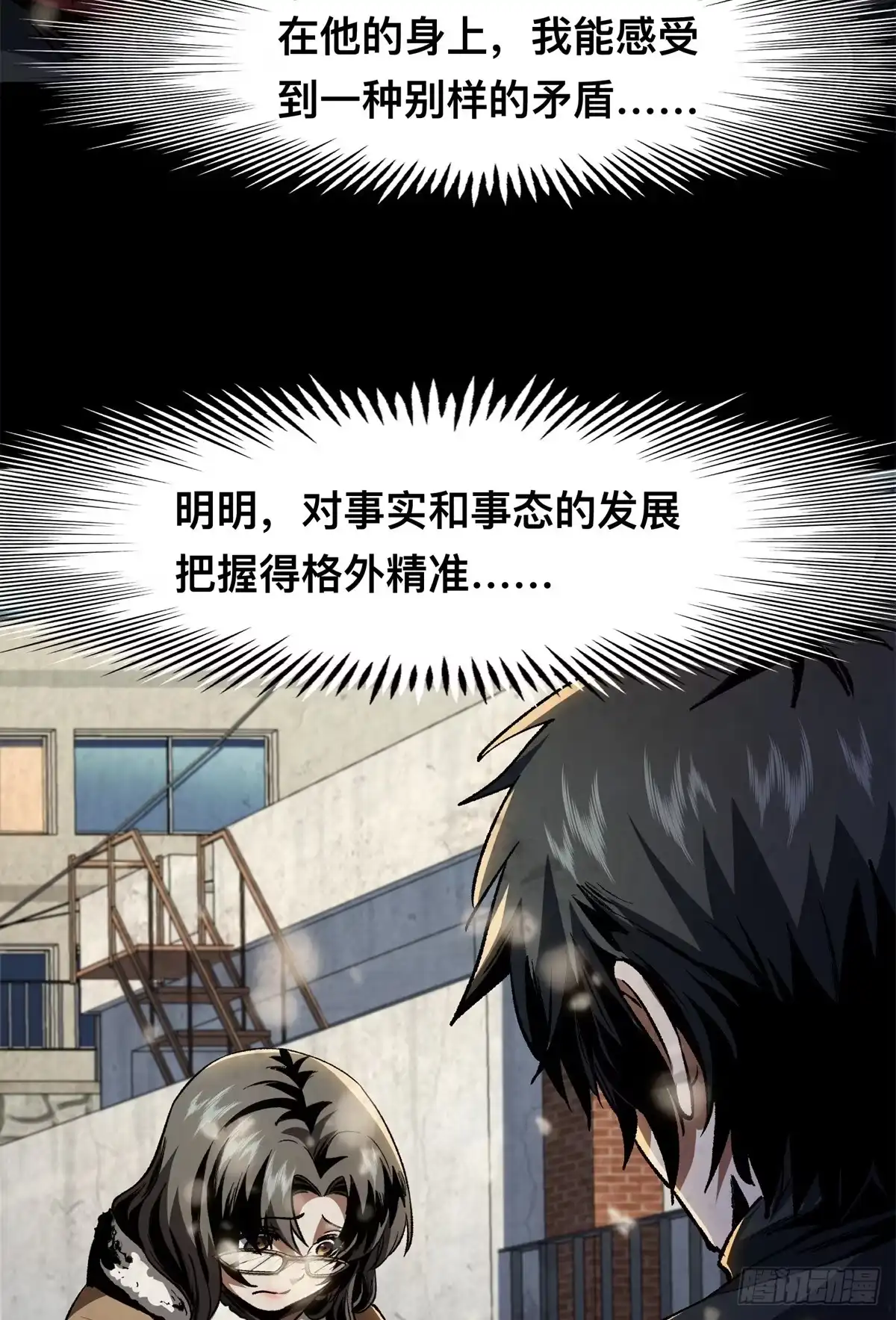 惊惧盛宴 29 第51页