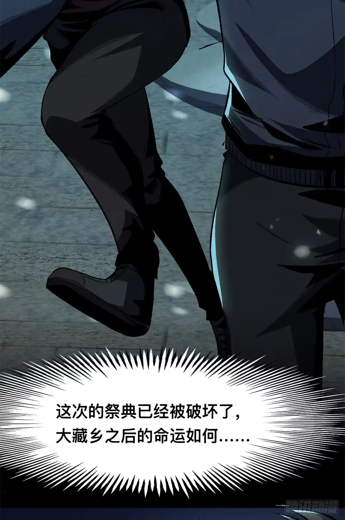 惊惧盛宴 29 第27页