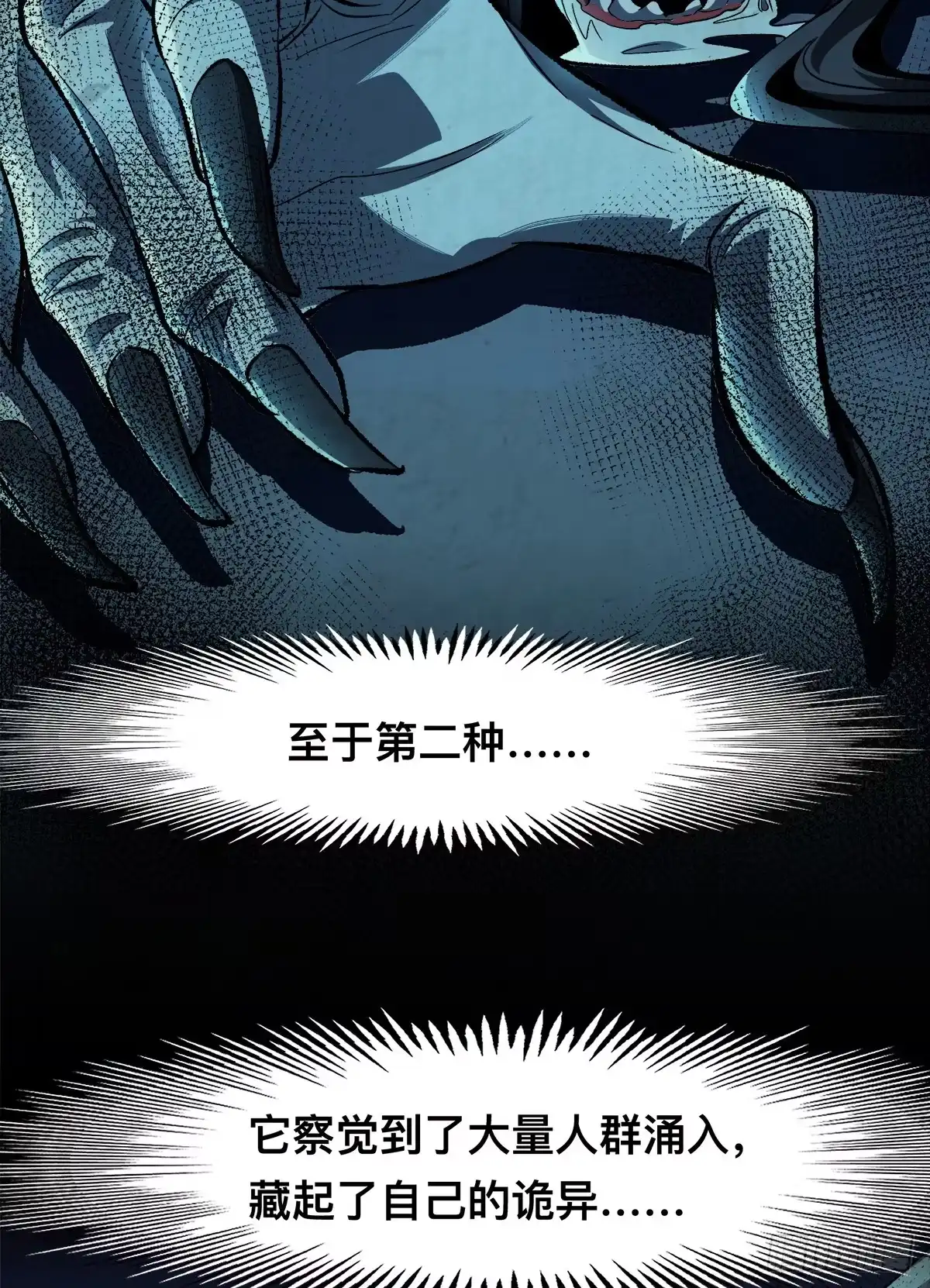 惊惧盛宴 29 第22页