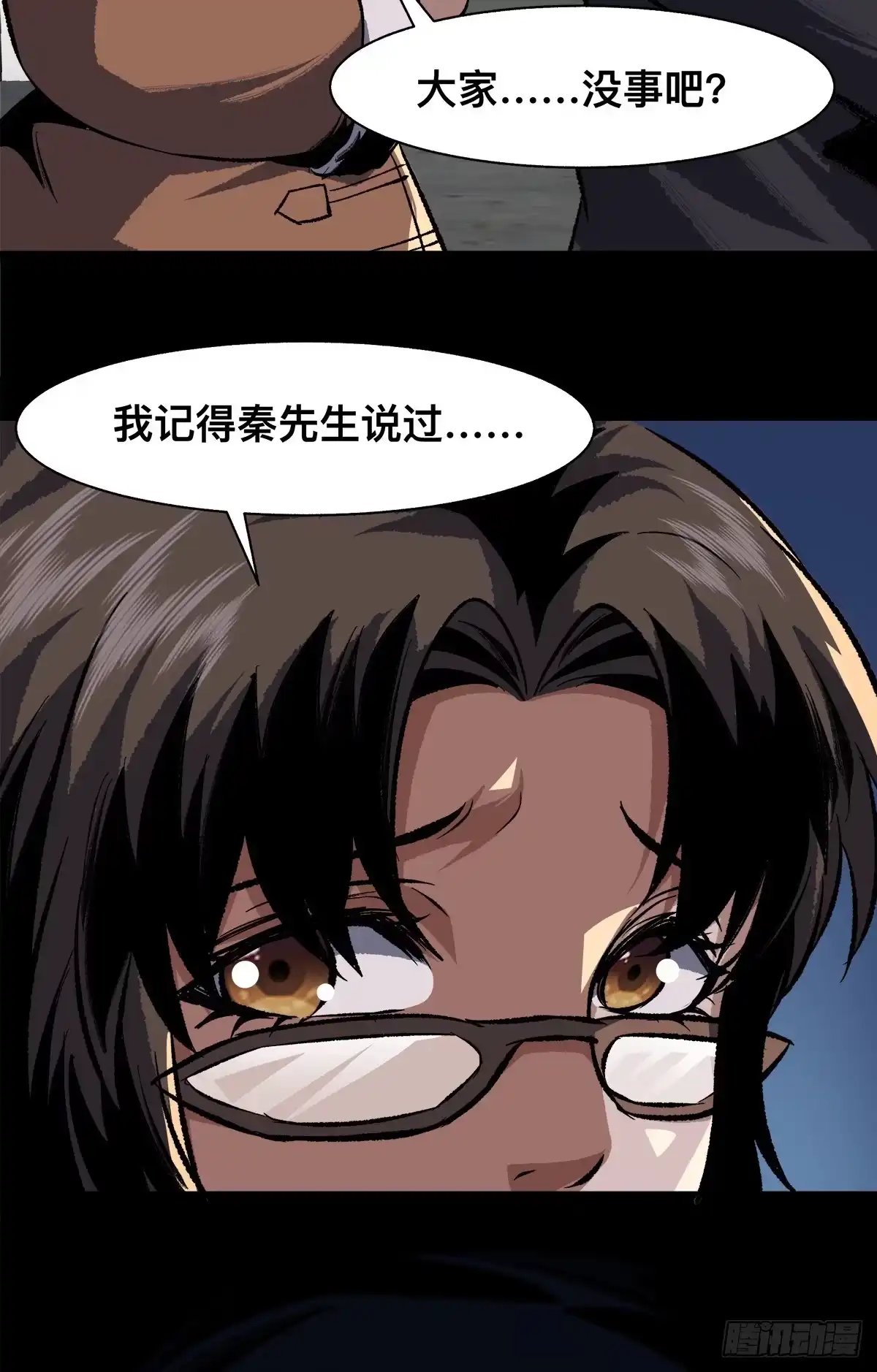 惊惧盛宴 29 第9页