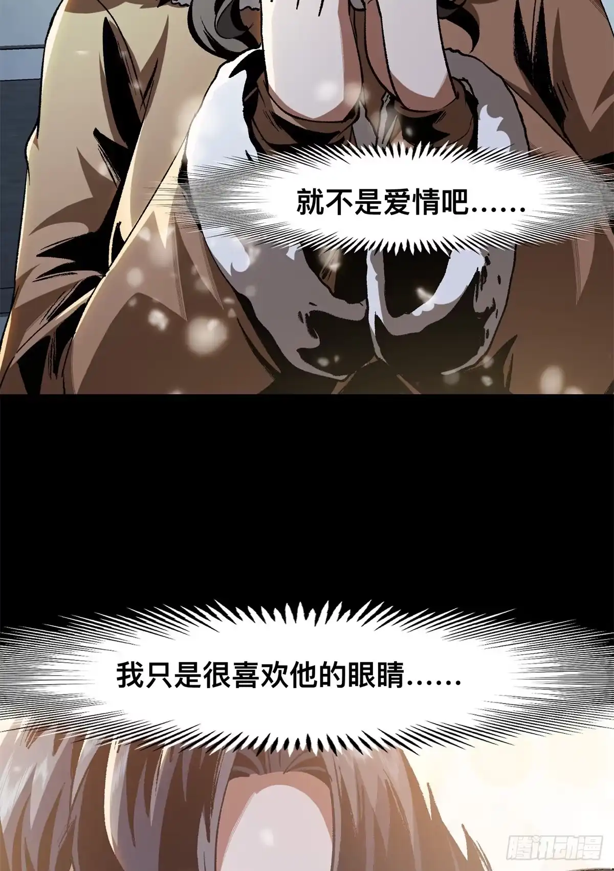 惊惧盛宴 29 第48页