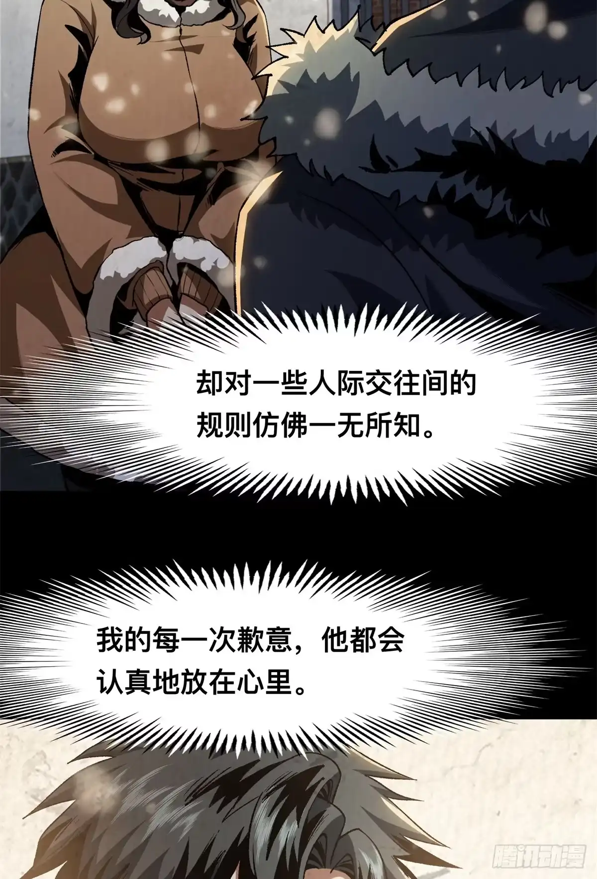 惊惧盛宴 29 第52页