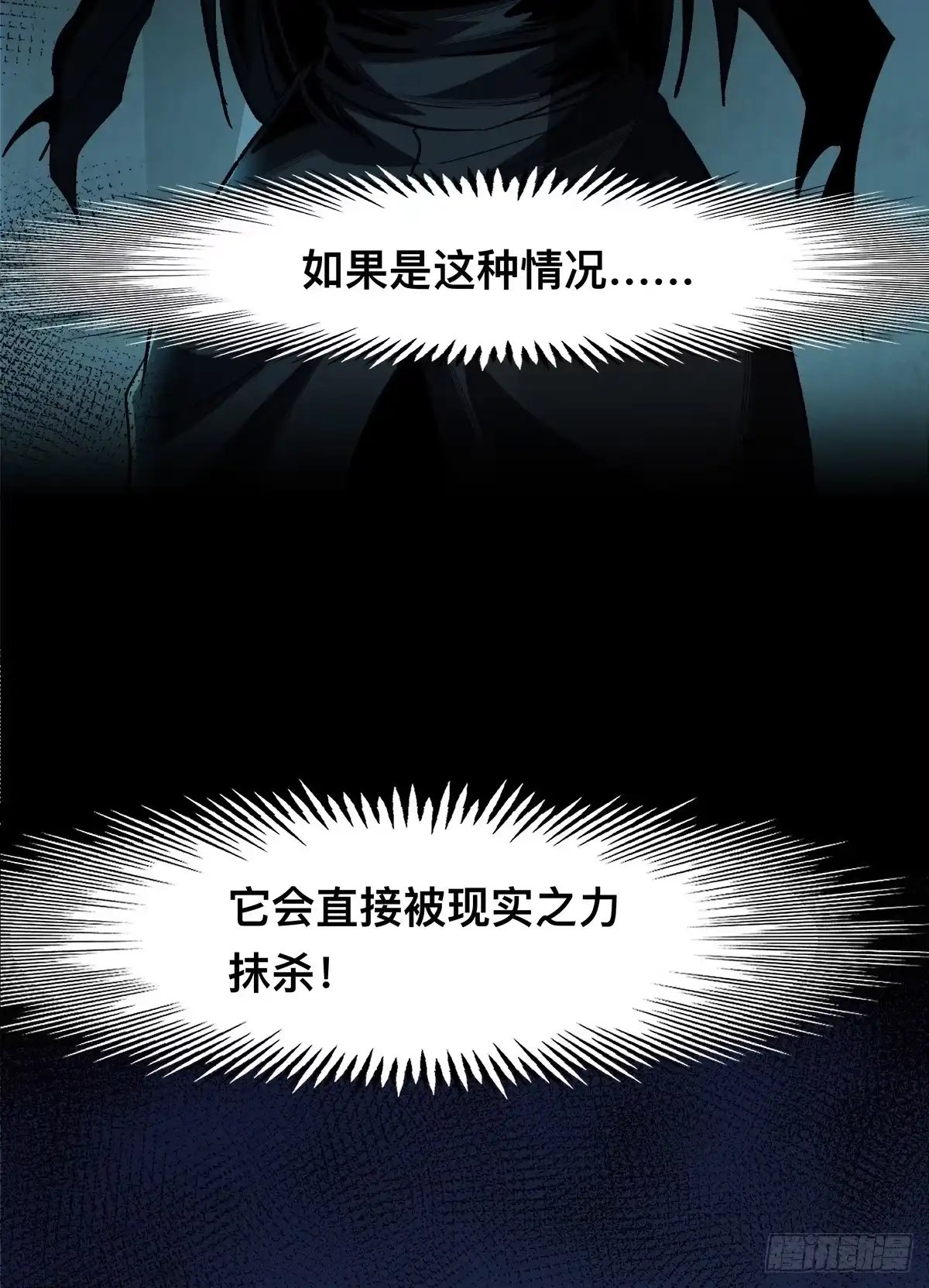 惊惧盛宴 29 第20页