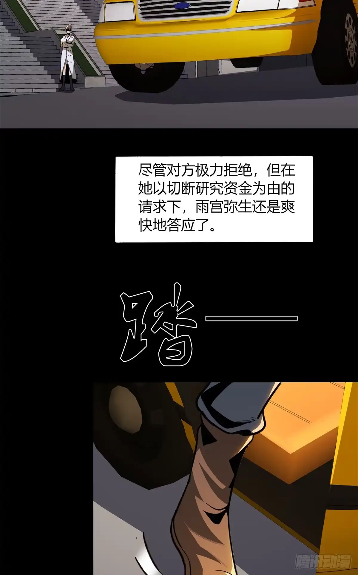 惊惧盛宴 30 第21页