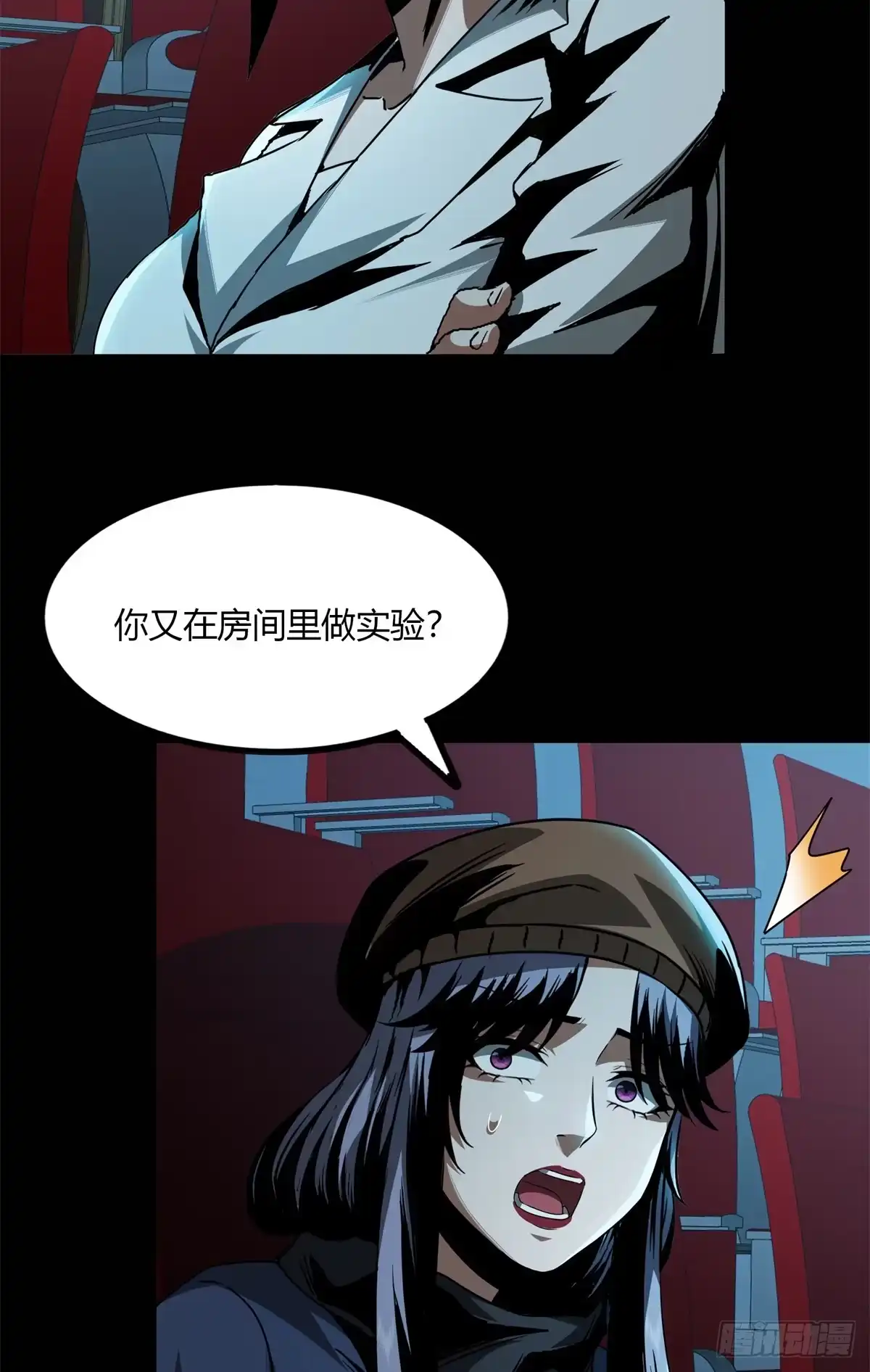 惊惧盛宴 30 第40页