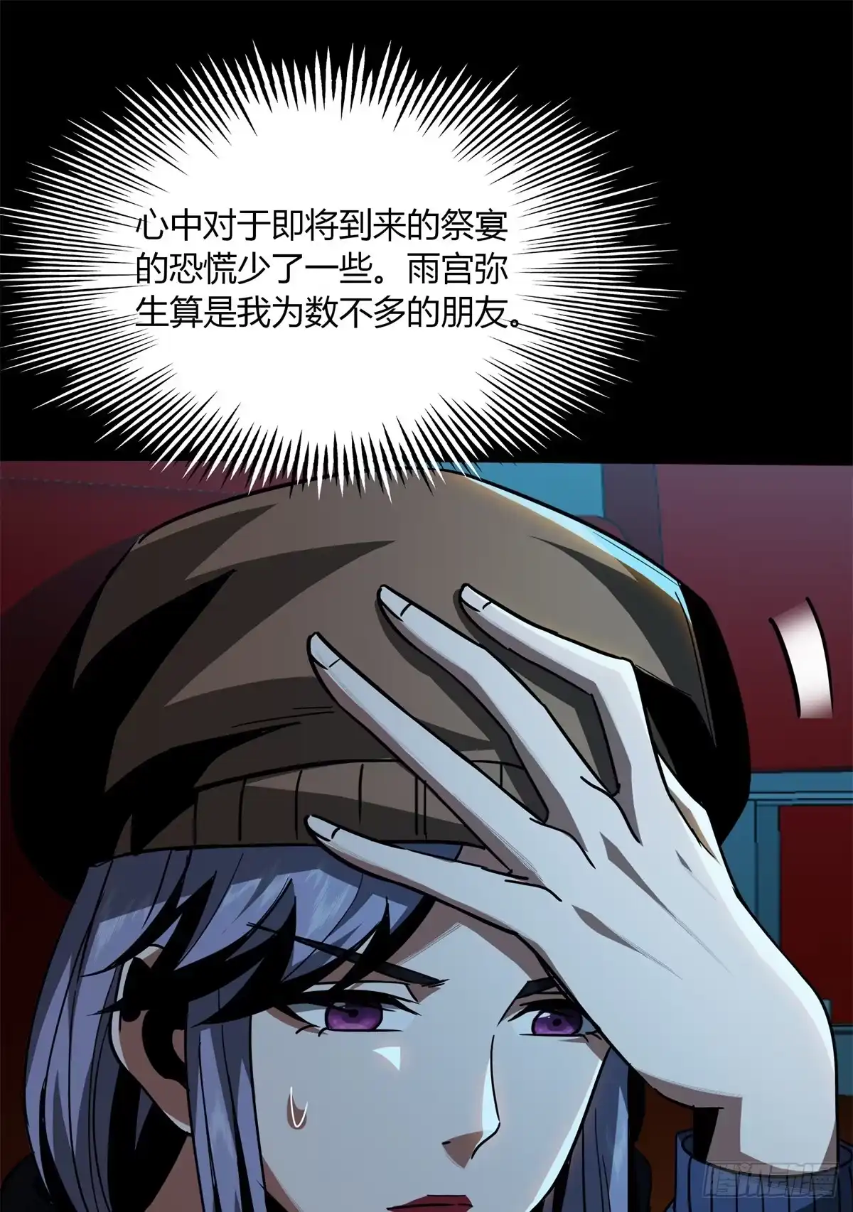 惊惧盛宴 30 第46页