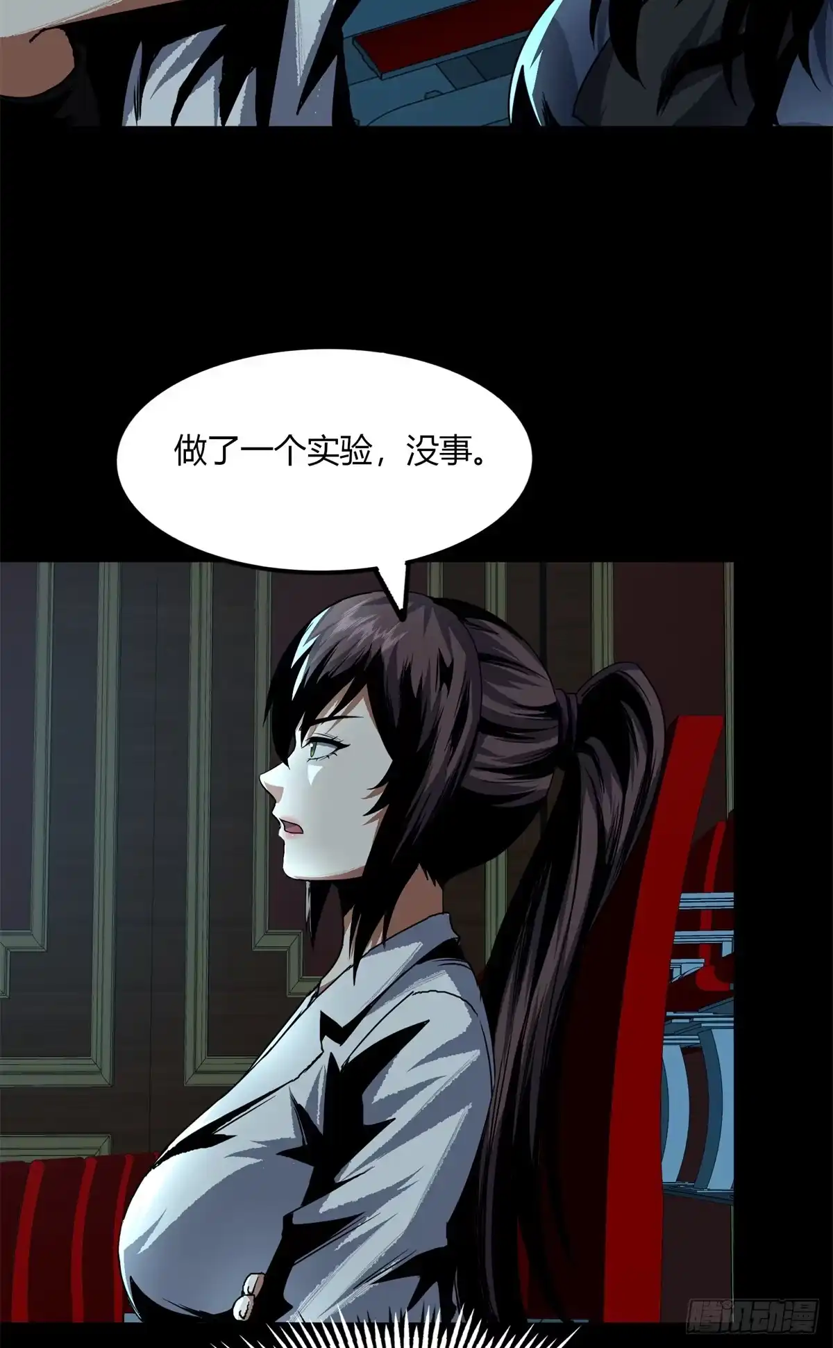 惊惧盛宴 30 第33页