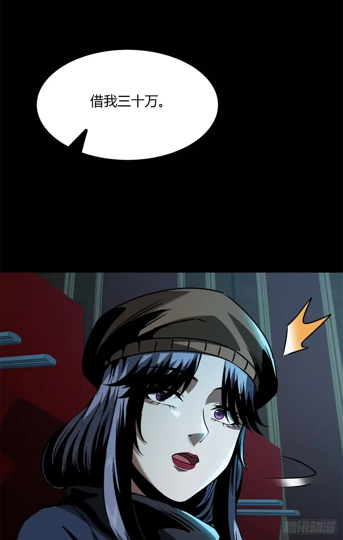 惊惧盛宴 30 第38页