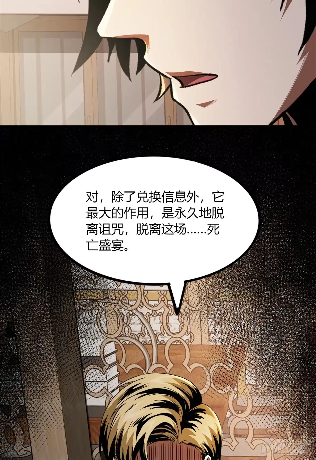惊惧盛宴 30 第67页