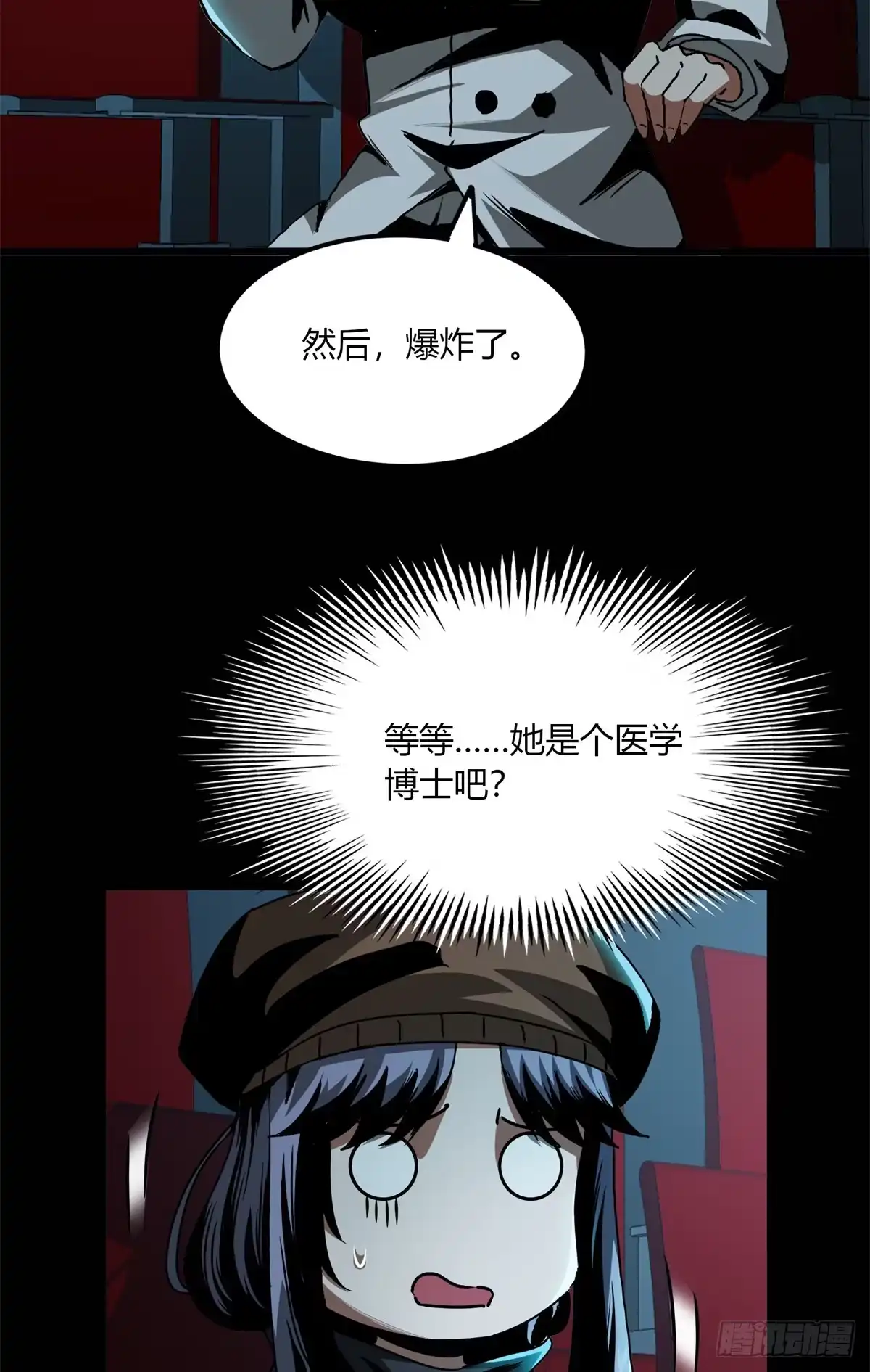 惊惧盛宴 30 第43页