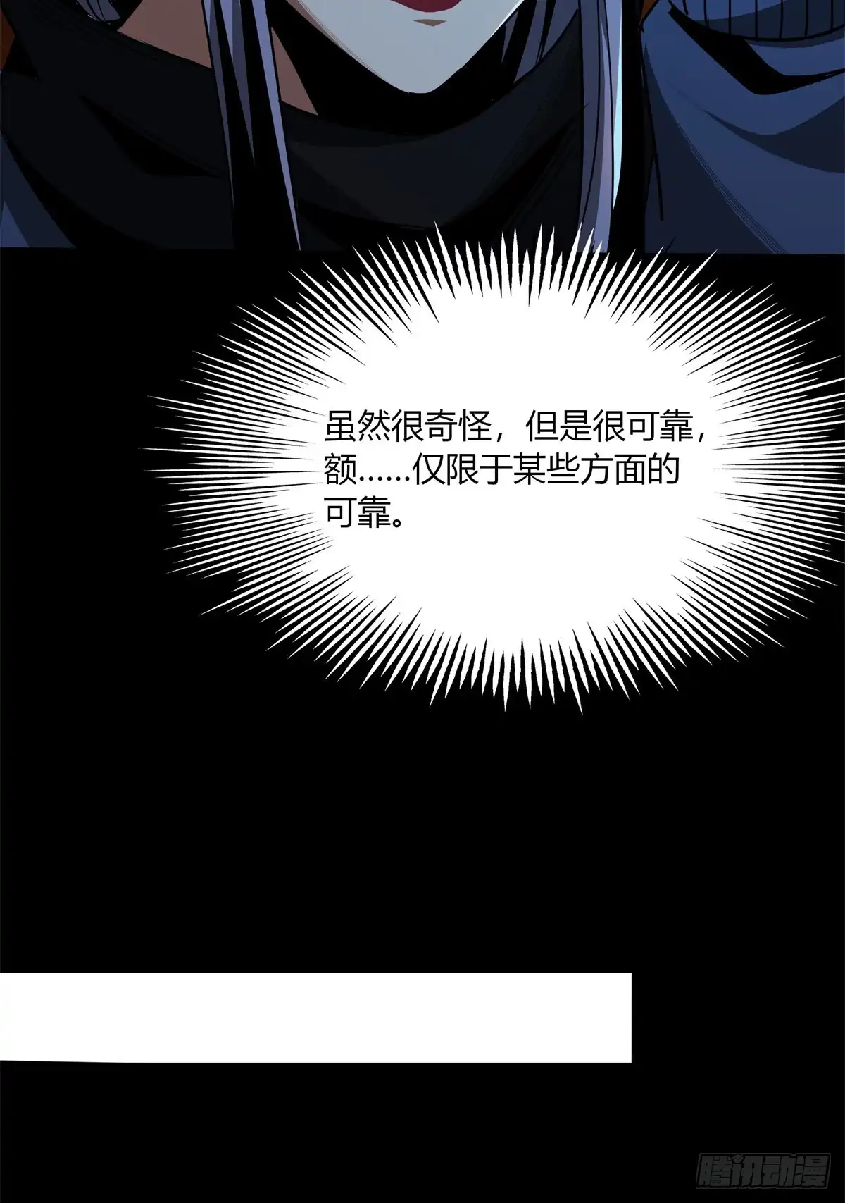 惊惧盛宴 30 第47页