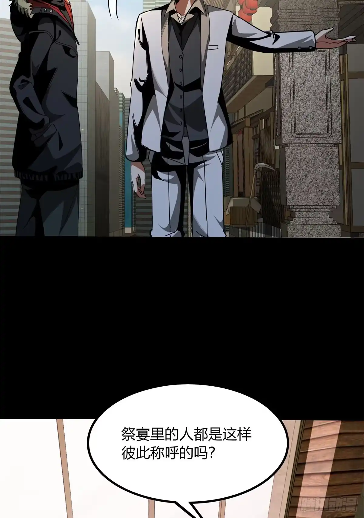 惊惧盛宴 30 第54页