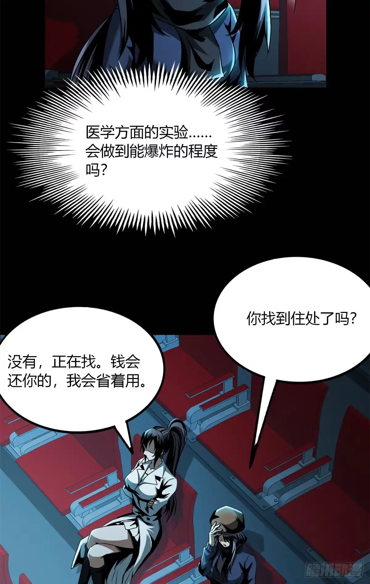 惊惧盛宴 30 第44页