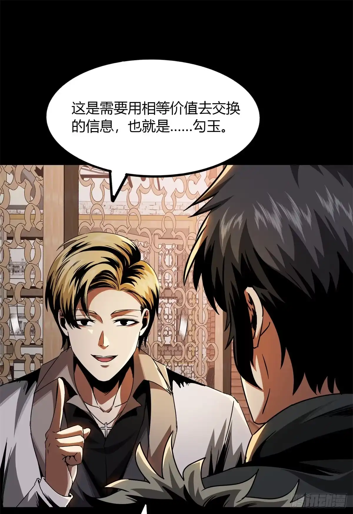 惊惧盛宴 30 第64页