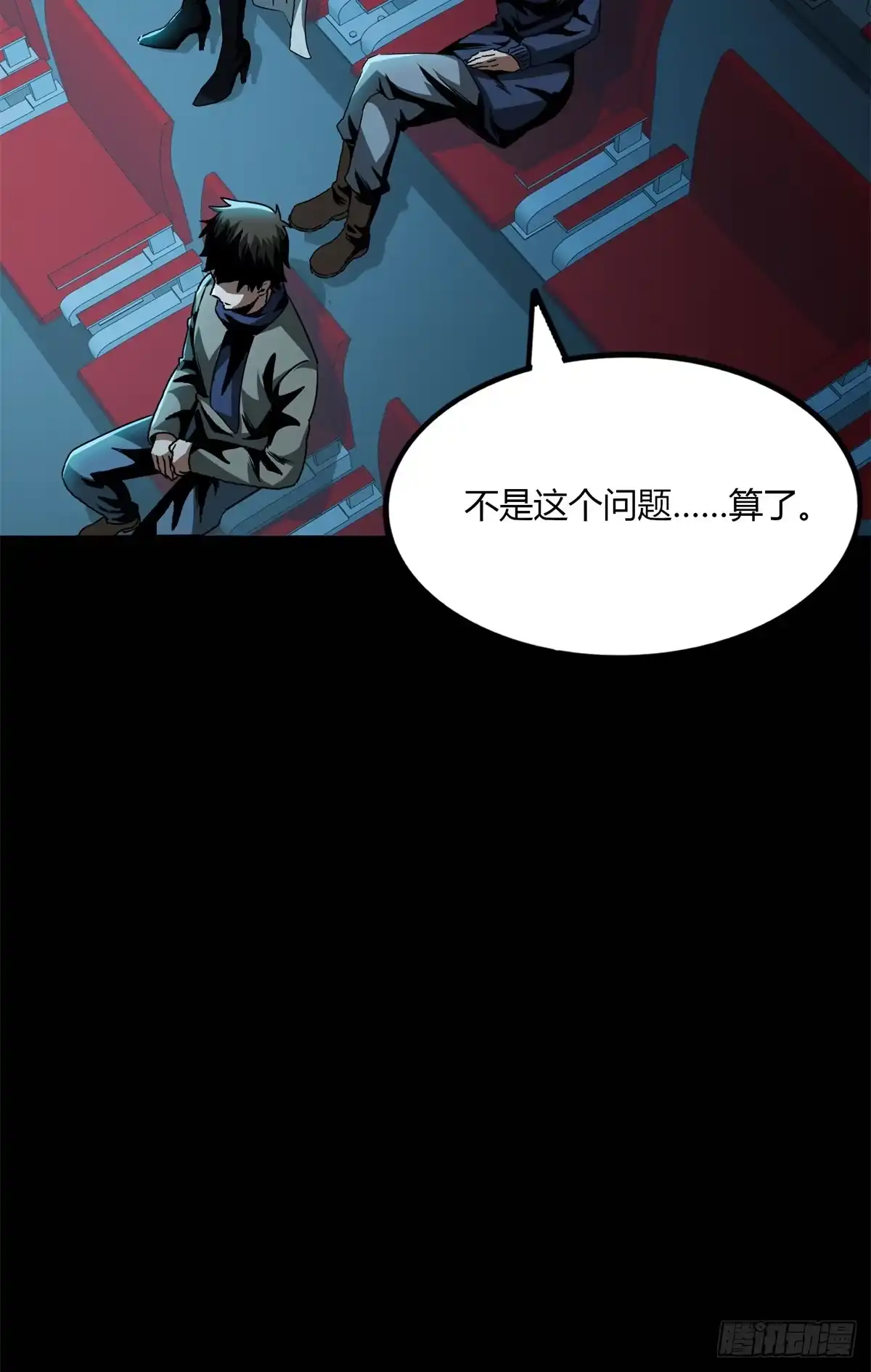 惊惧盛宴 30 第45页