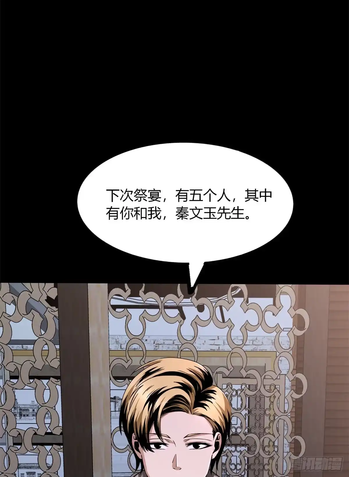 惊惧盛宴 30 第59页