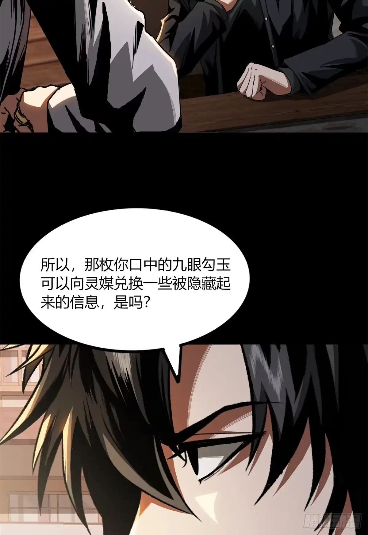 惊惧盛宴 30 第66页