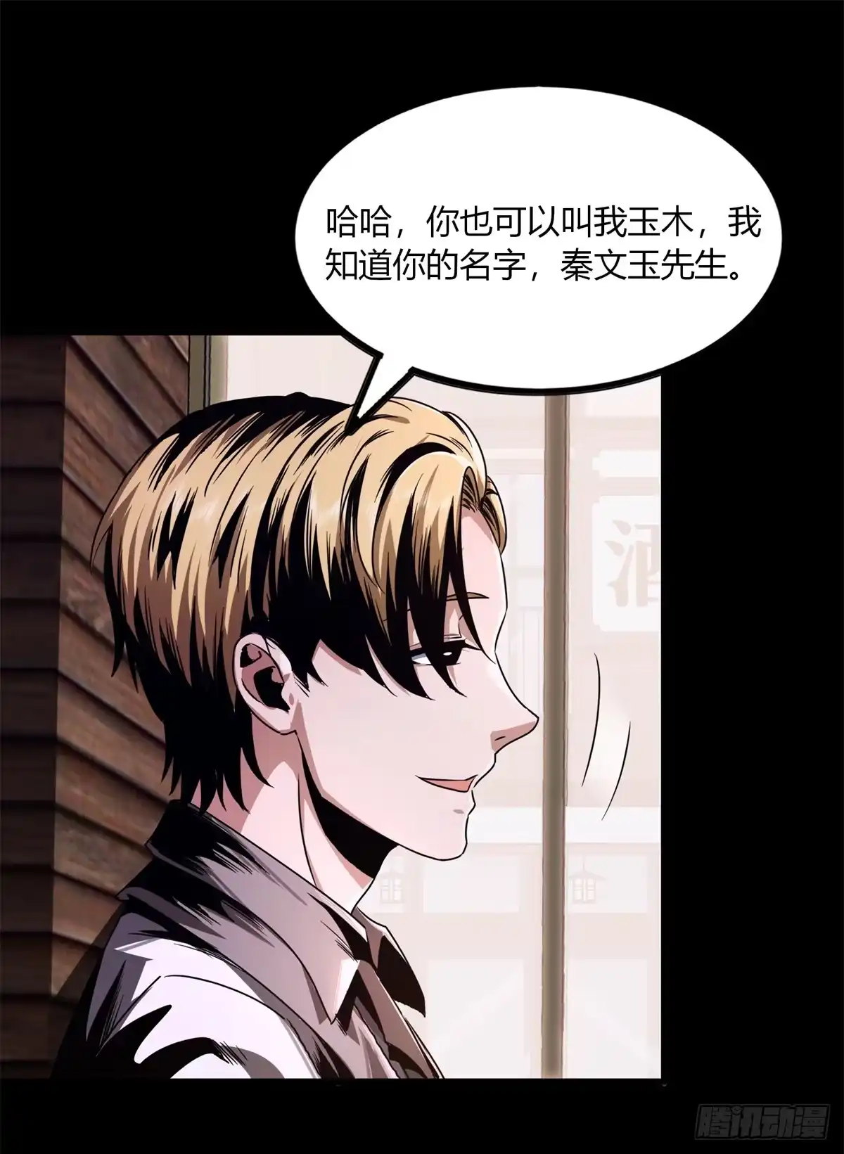 惊惧盛宴 30 第56页