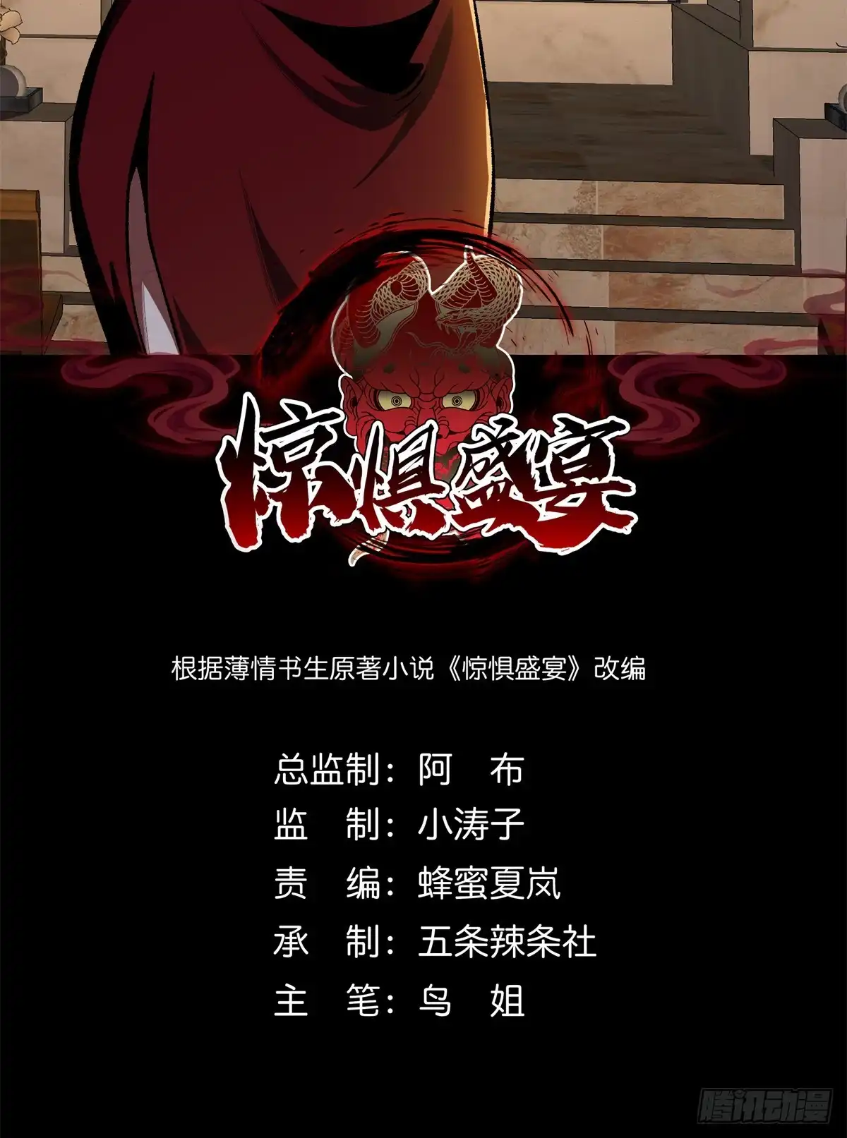 惊惧盛宴 30 第2页