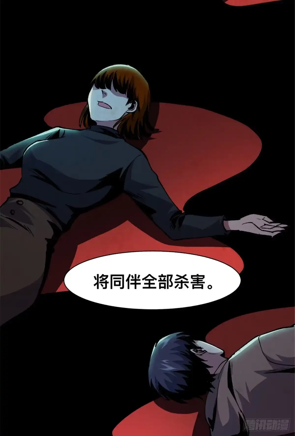 惊惧盛宴 31 第41页