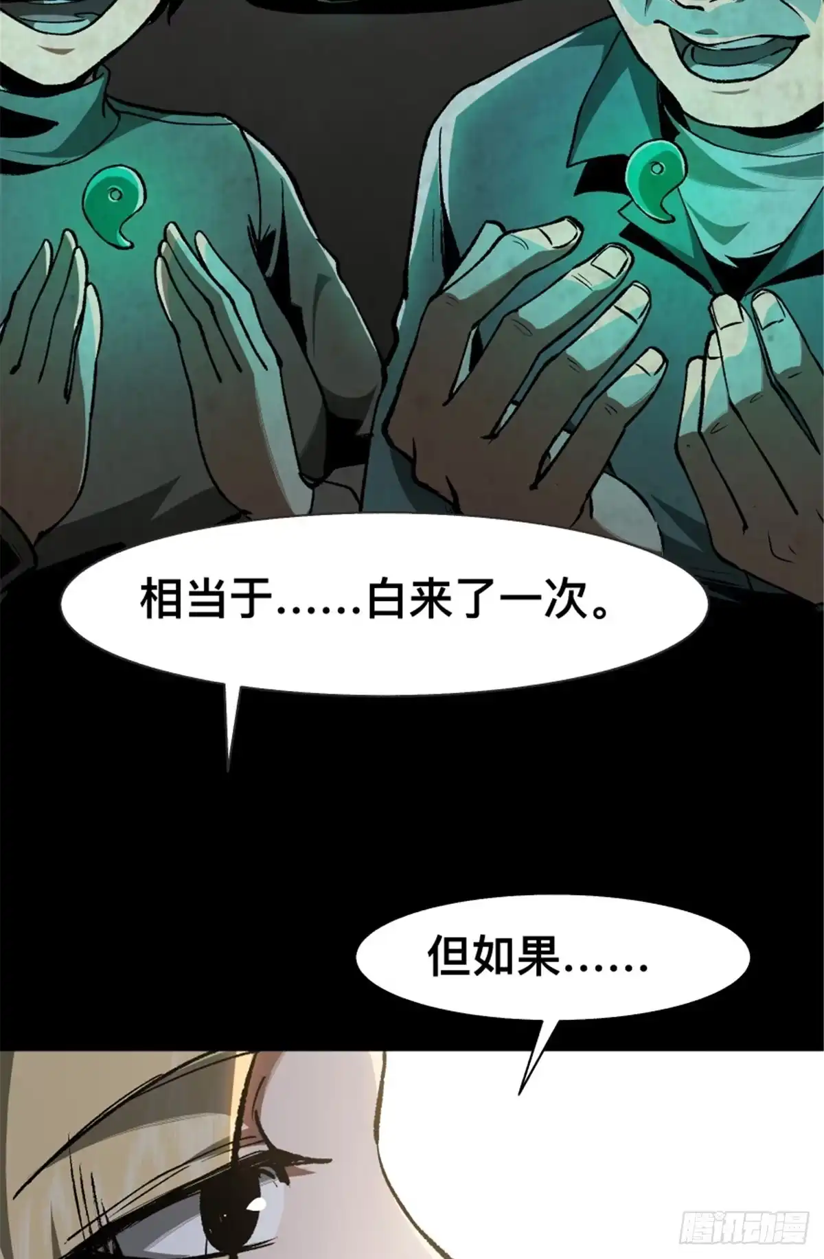 惊惧盛宴 31 第17页
