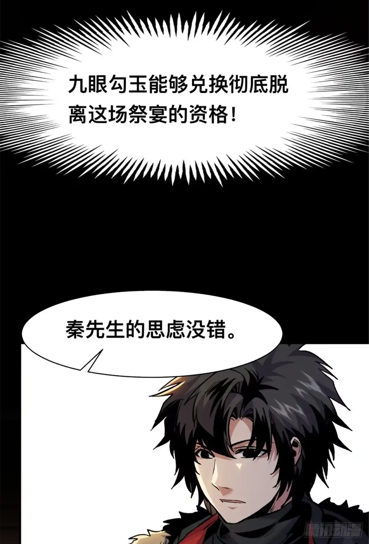 惊惧盛宴 31 第38页