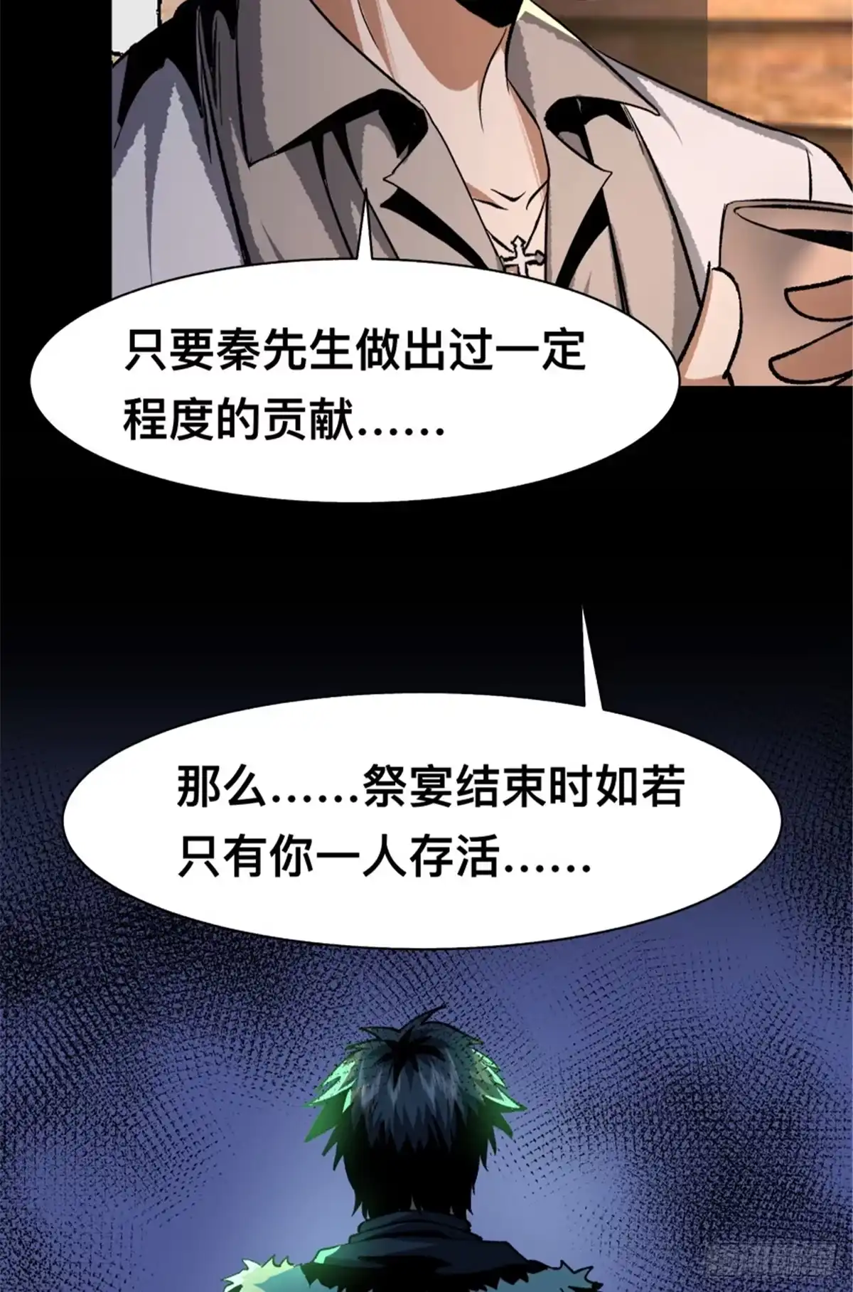 惊惧盛宴 31 第30页
