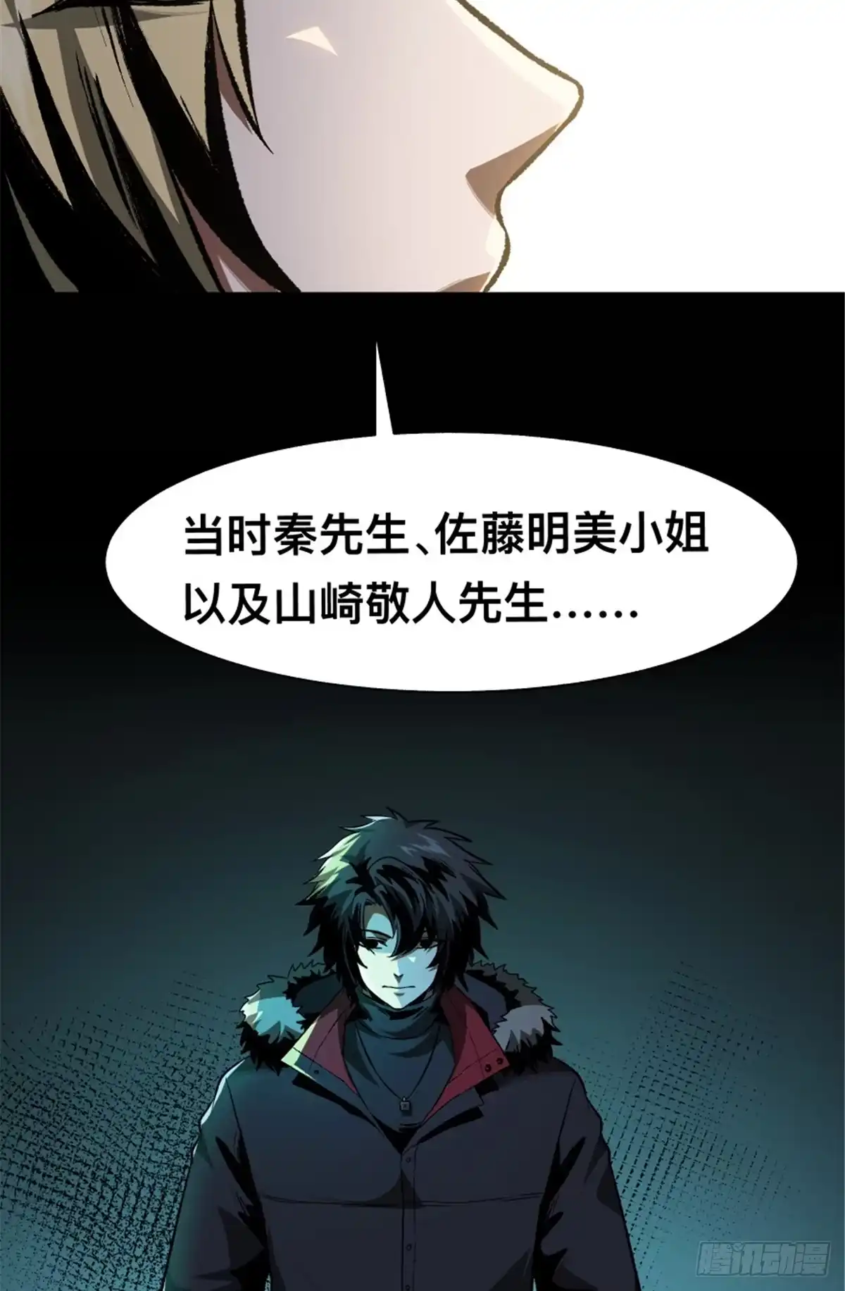 惊惧盛宴 31 第18页
