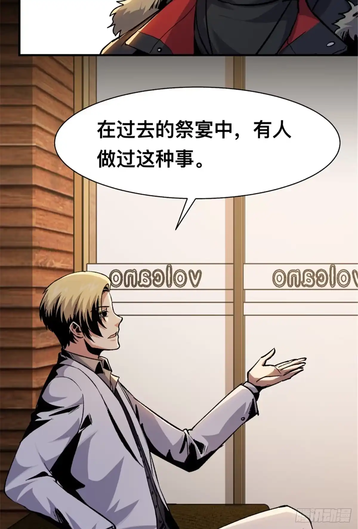 惊惧盛宴 31 第39页