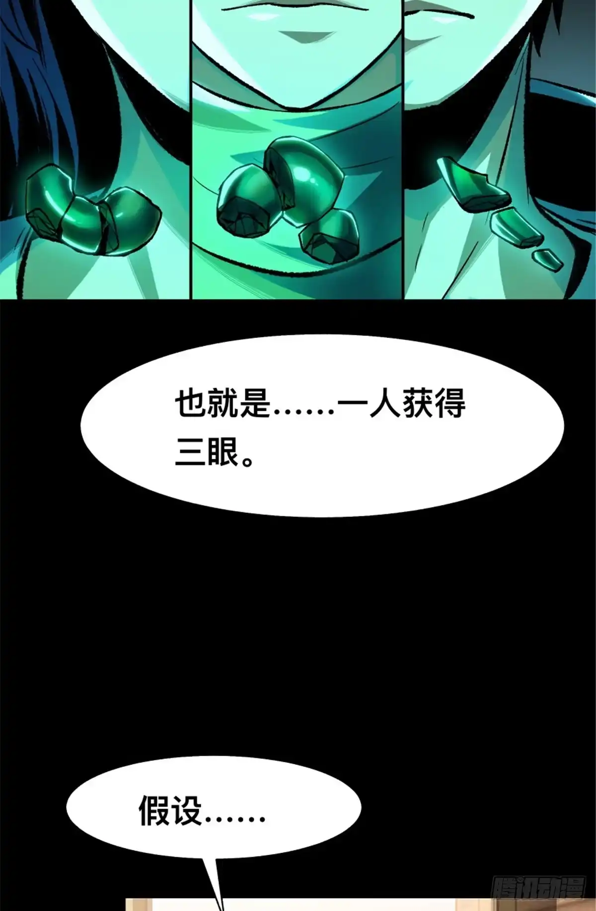 惊惧盛宴 31 第22页