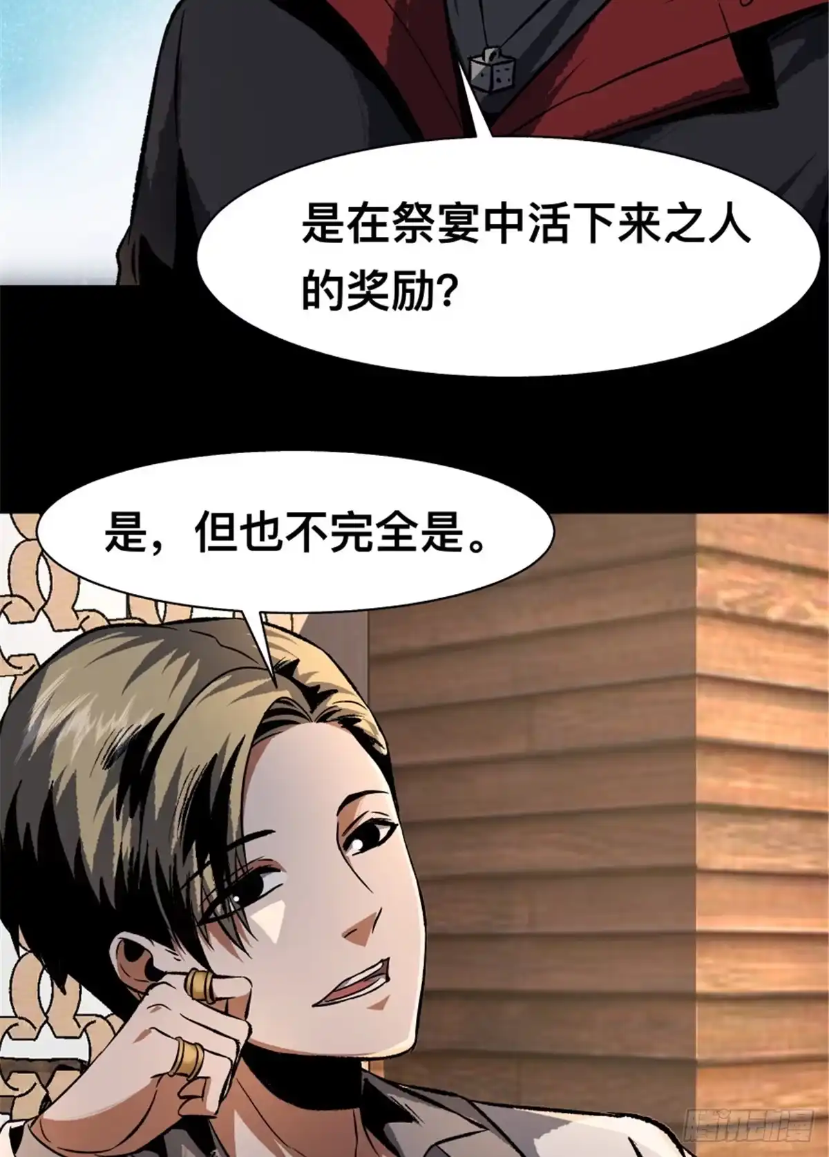 惊惧盛宴 31 第6页