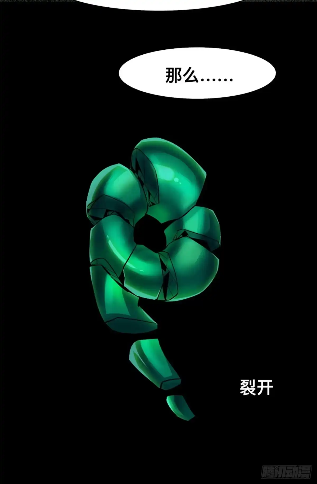 惊惧盛宴 31 第20页