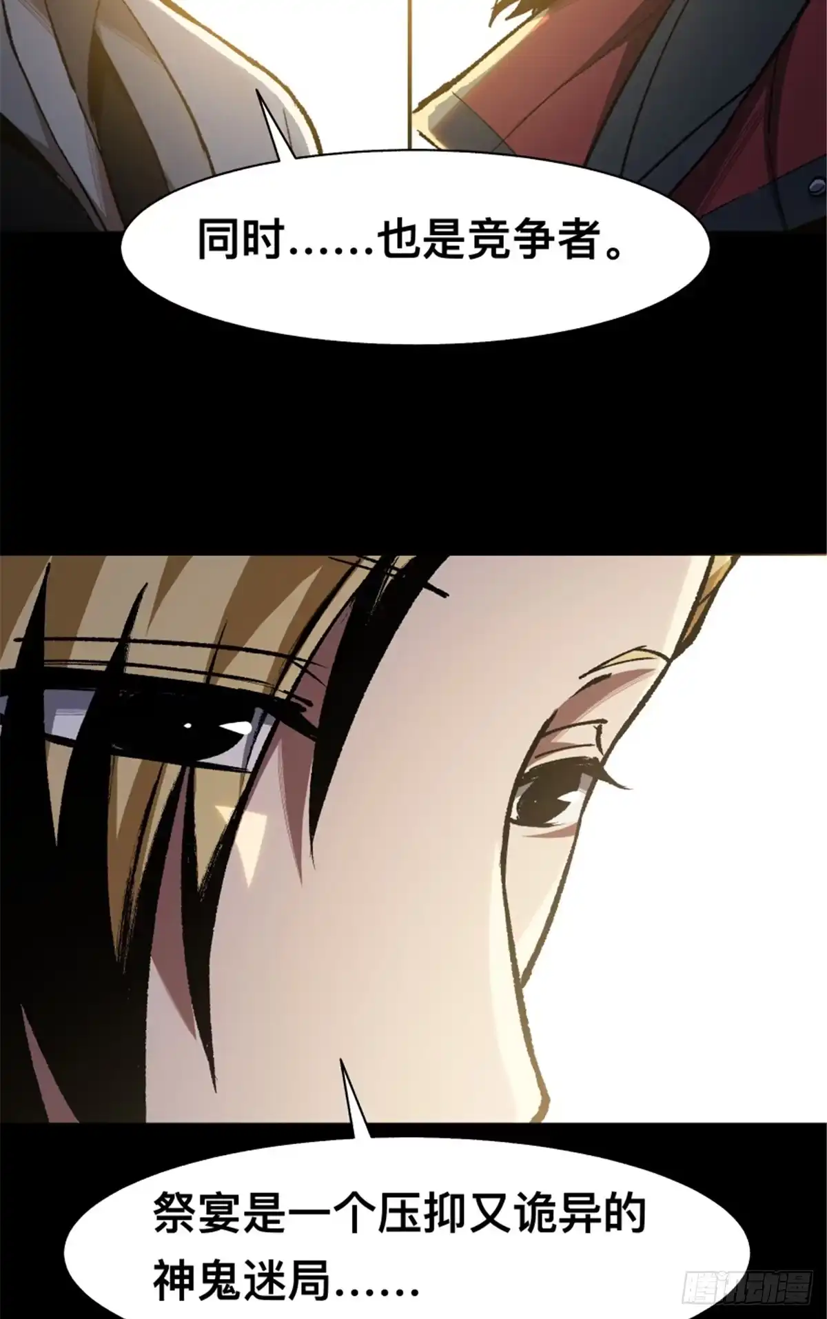 惊惧盛宴 31 第48页