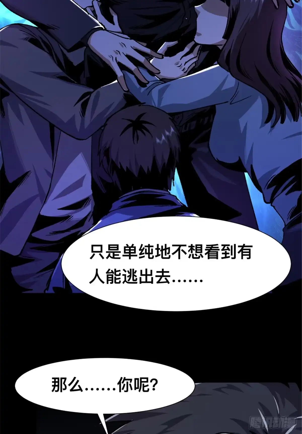 惊惧盛宴 31 第56页