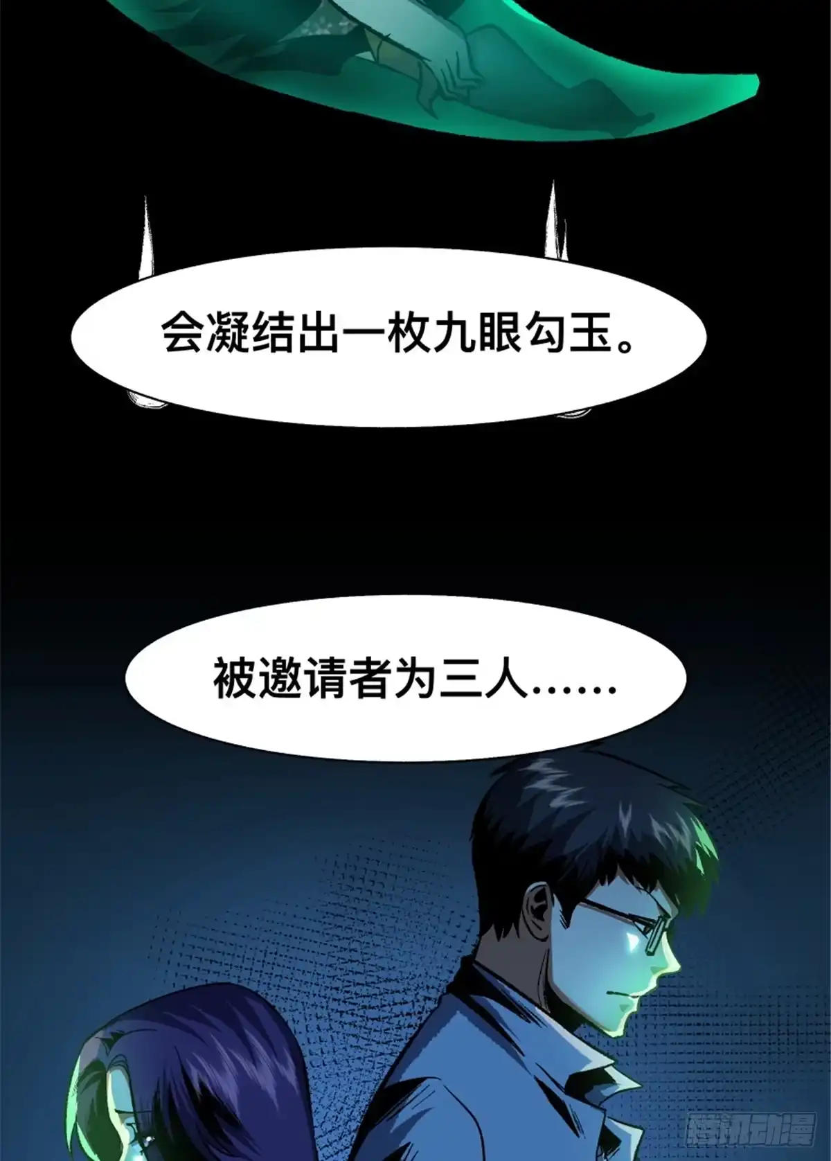 惊惧盛宴 31 第9页
