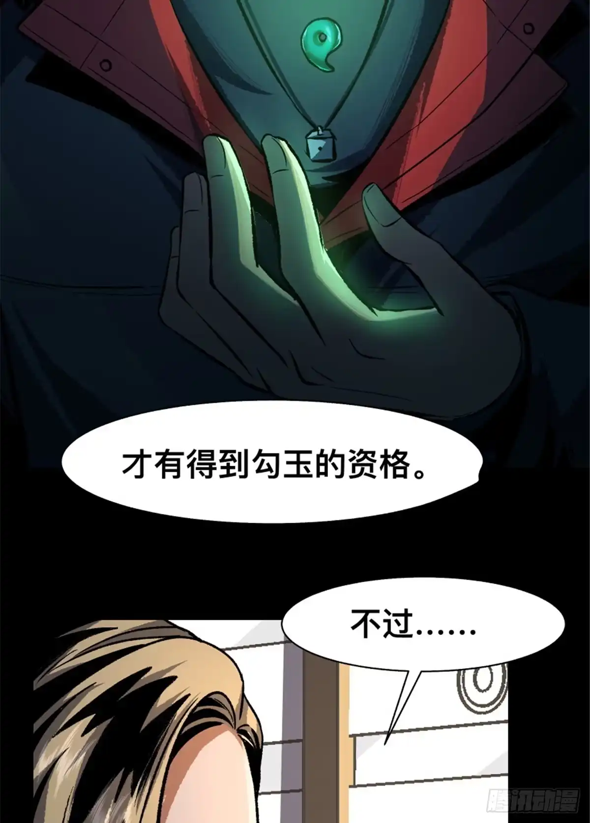 惊惧盛宴 31 第12页