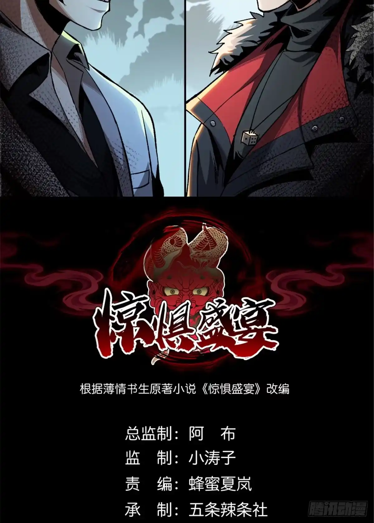 惊惧盛宴 31 第2页