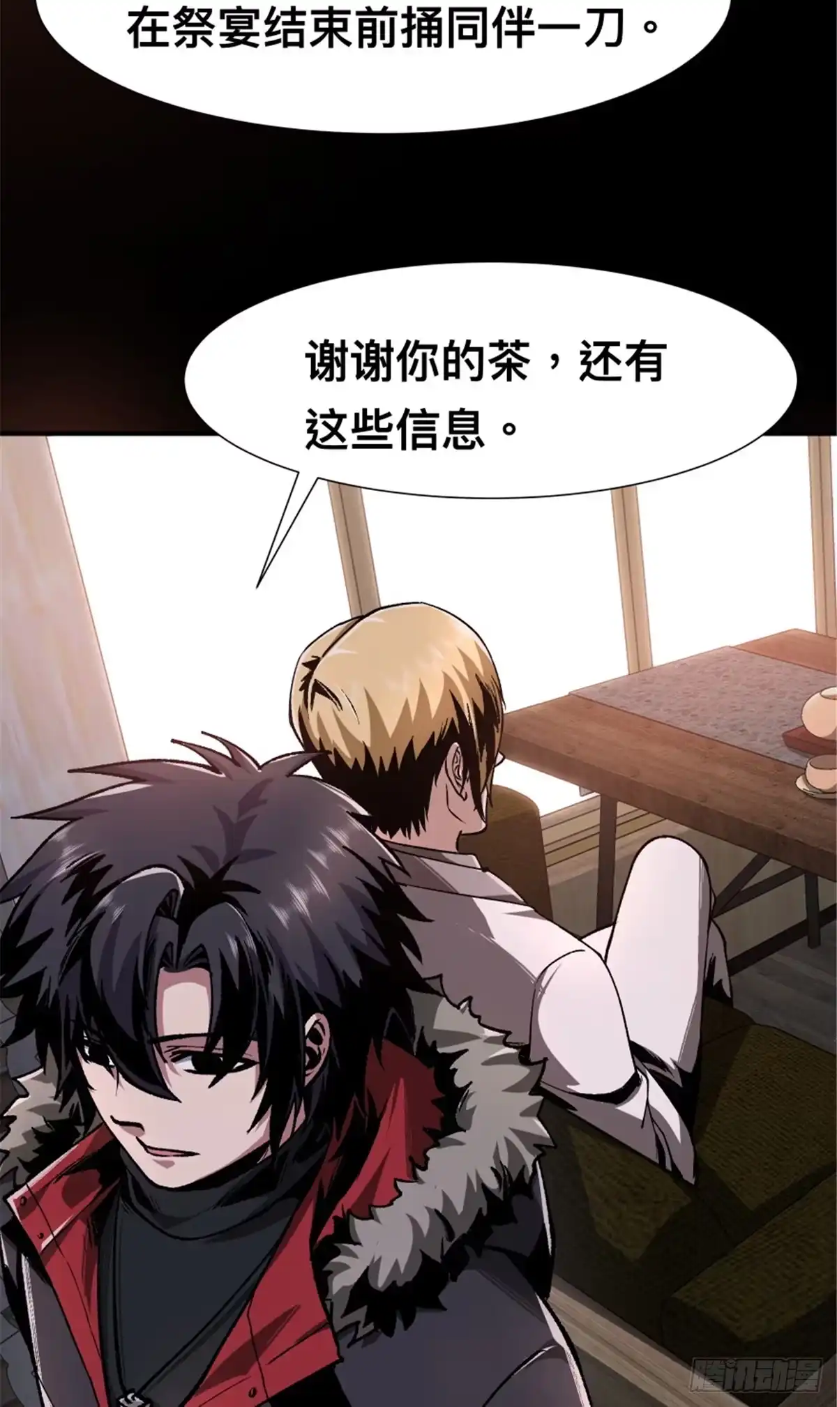 惊惧盛宴 31 第67页