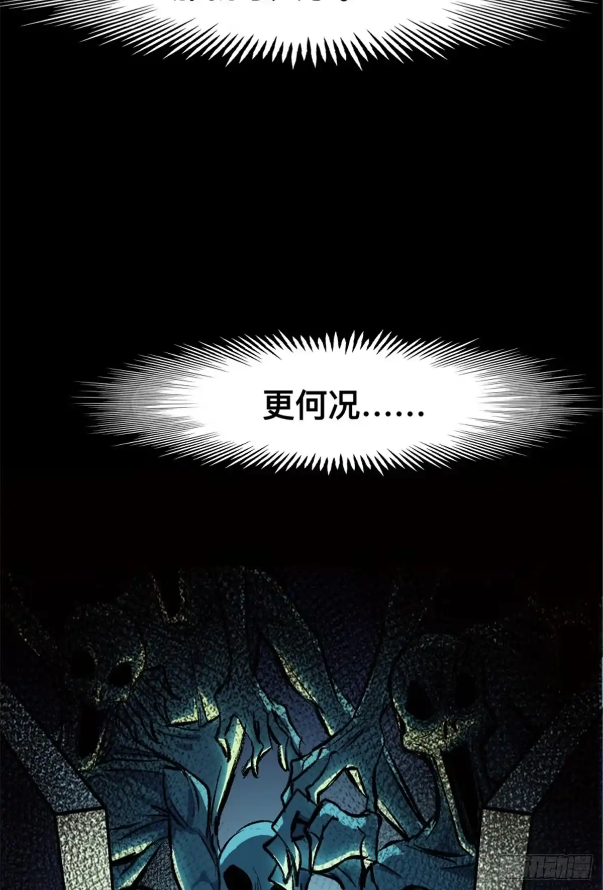 惊惧盛宴 31 第36页