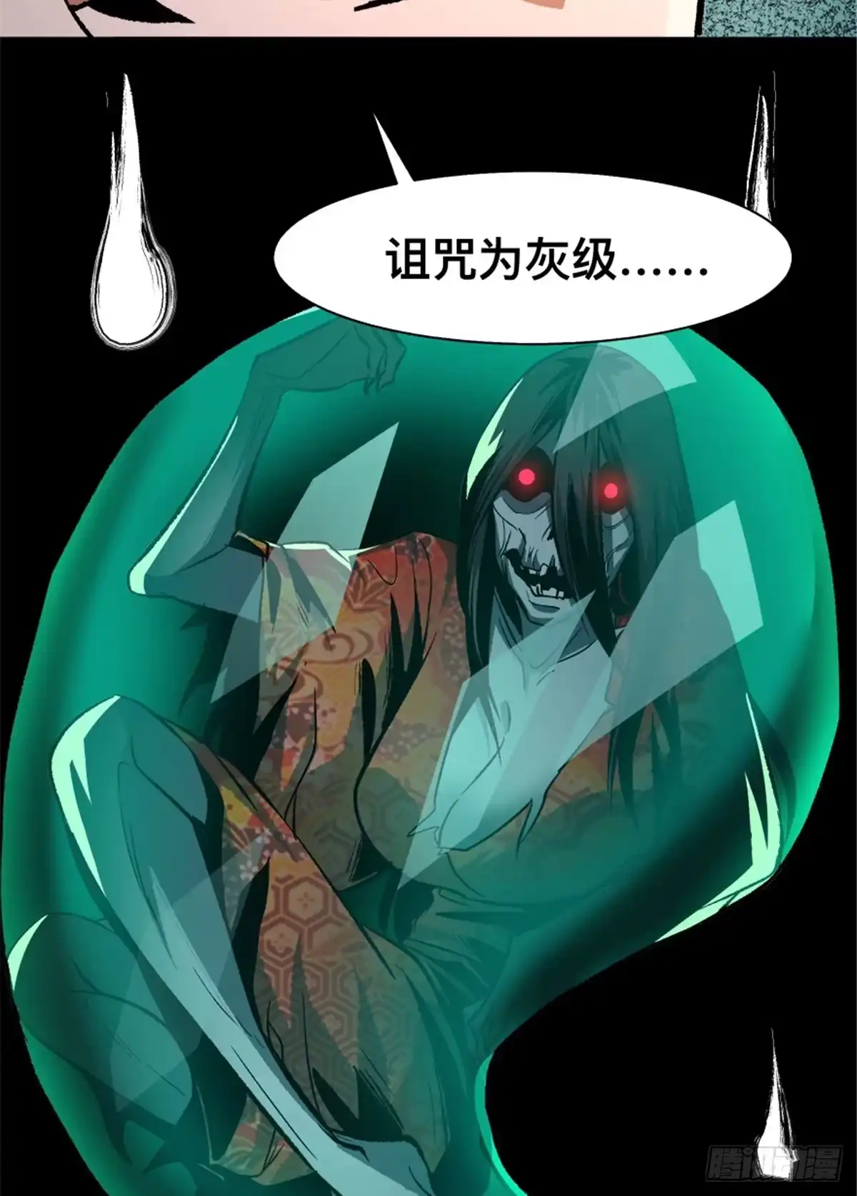 惊惧盛宴 31 第8页