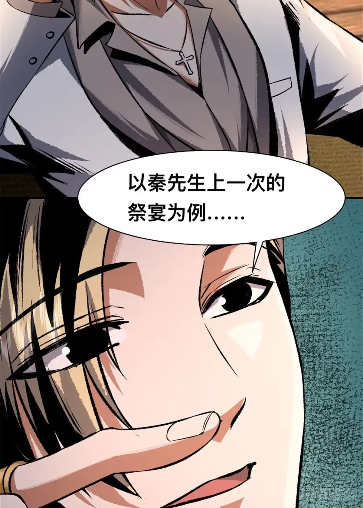 惊惧盛宴 31 第7页
