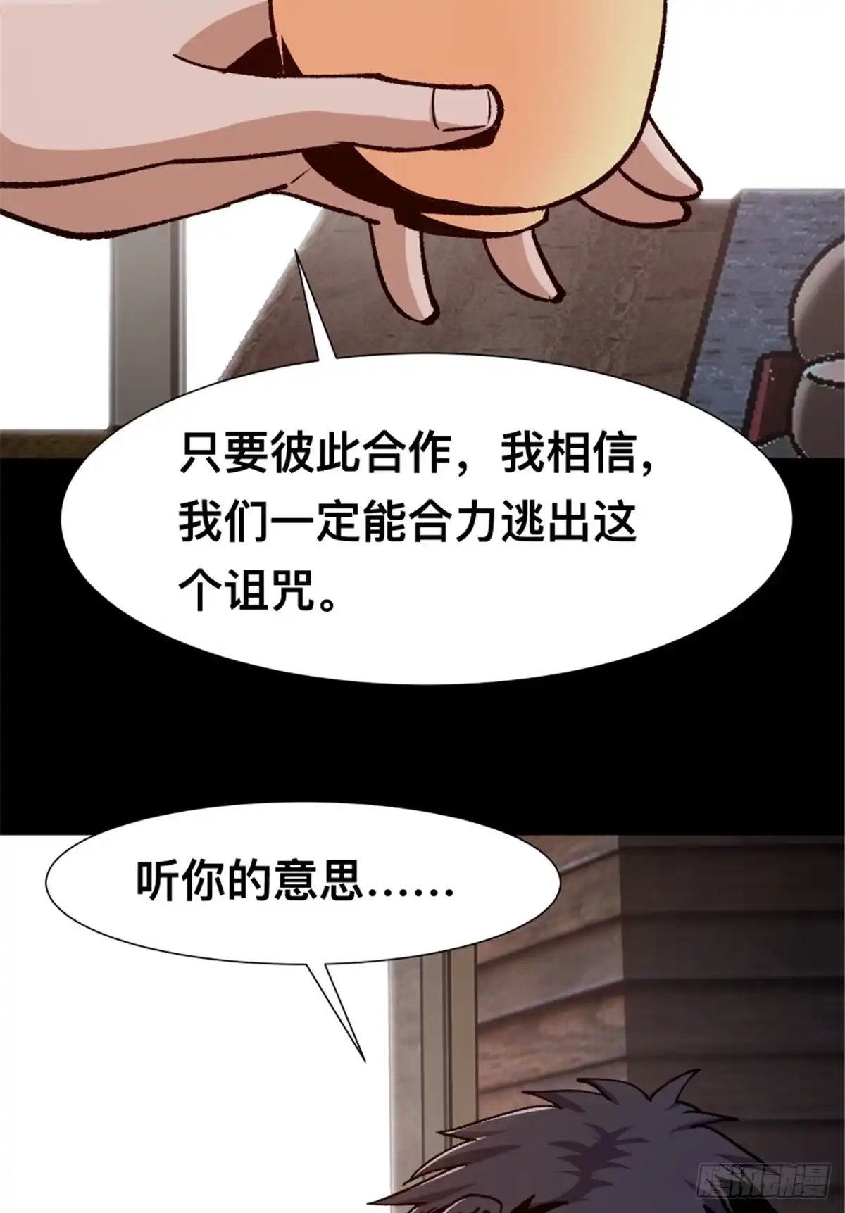 惊惧盛宴 31 第62页