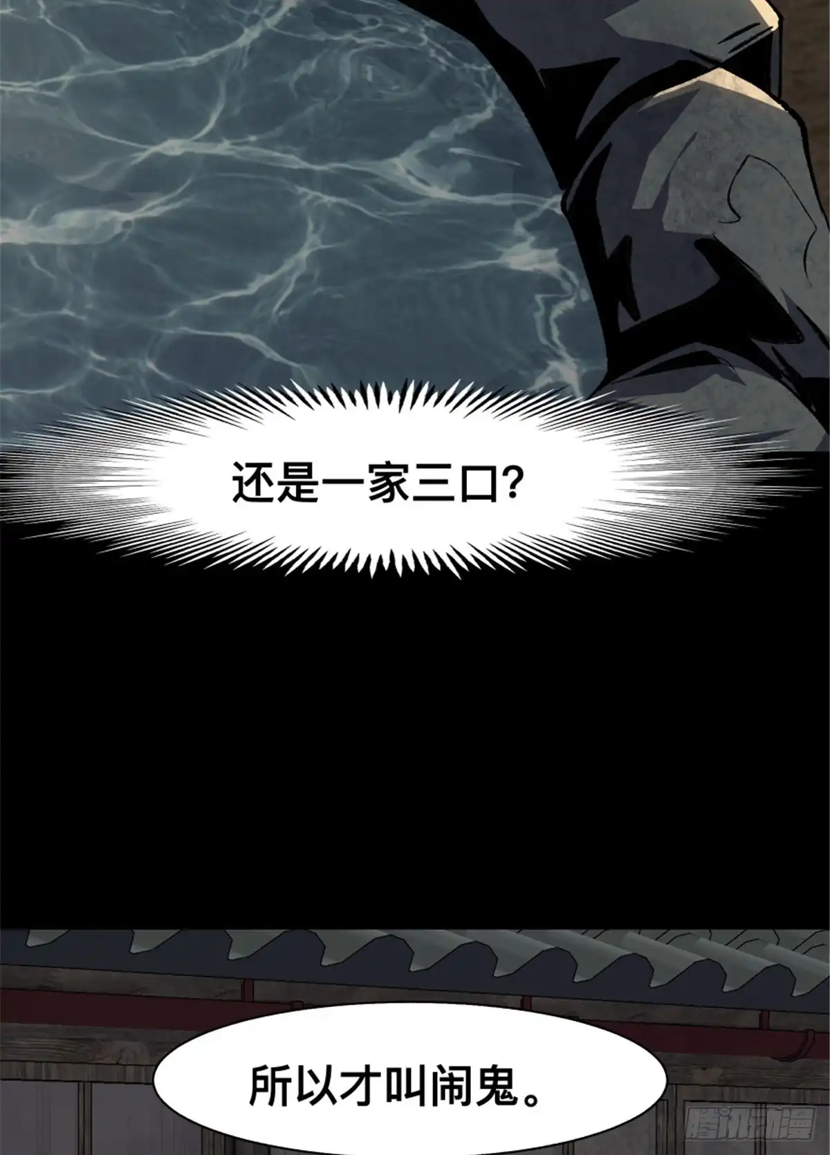 惊惧盛宴 32 第40页