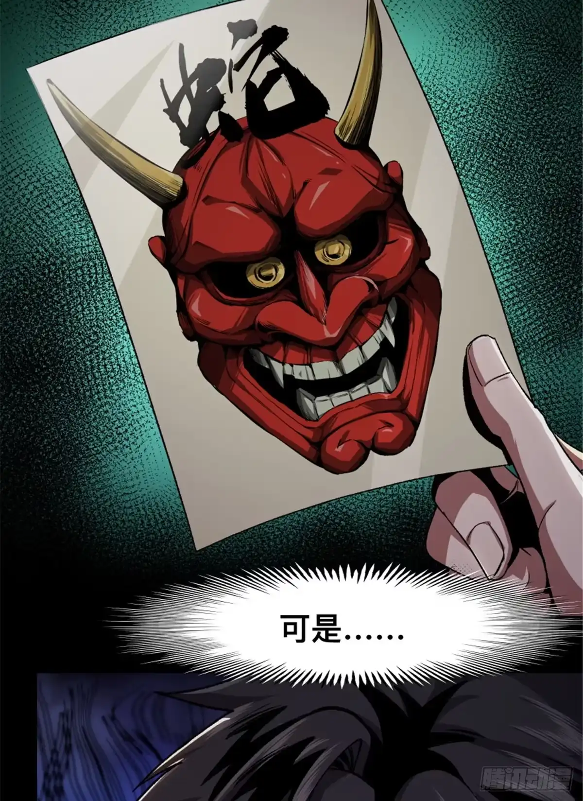 惊惧盛宴 32 第54页