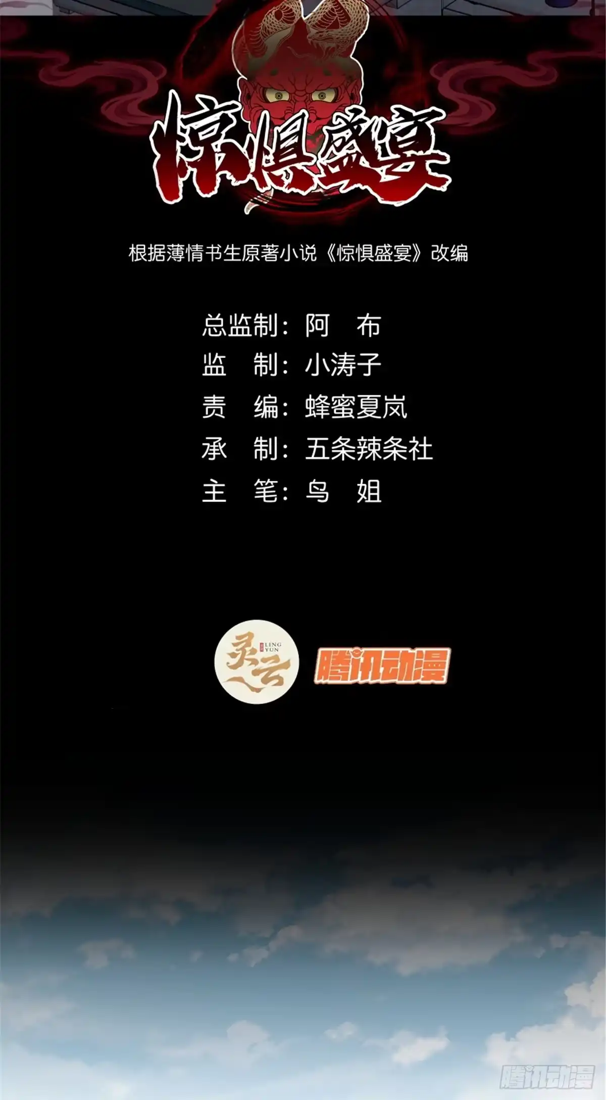 惊惧盛宴 32 第2页