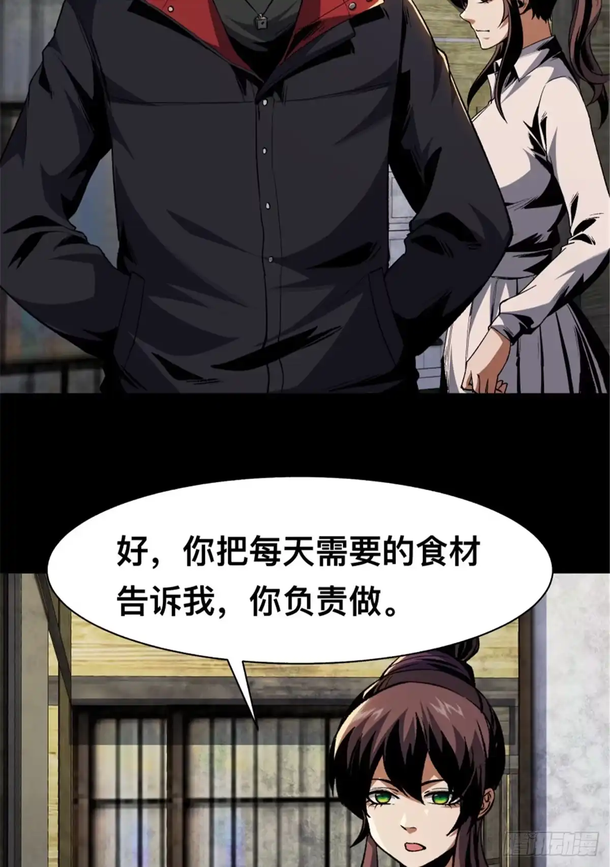 惊惧盛宴 32 第29页