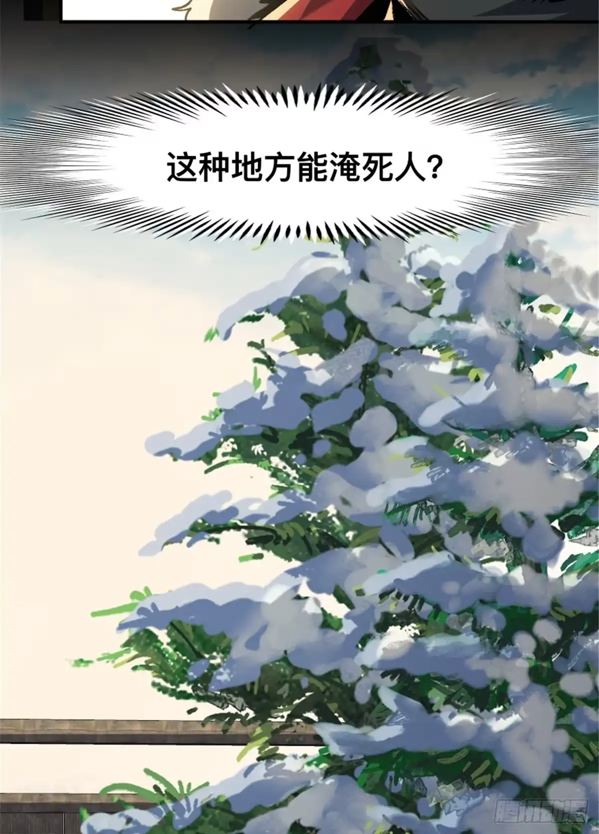 惊惧盛宴 32 第37页